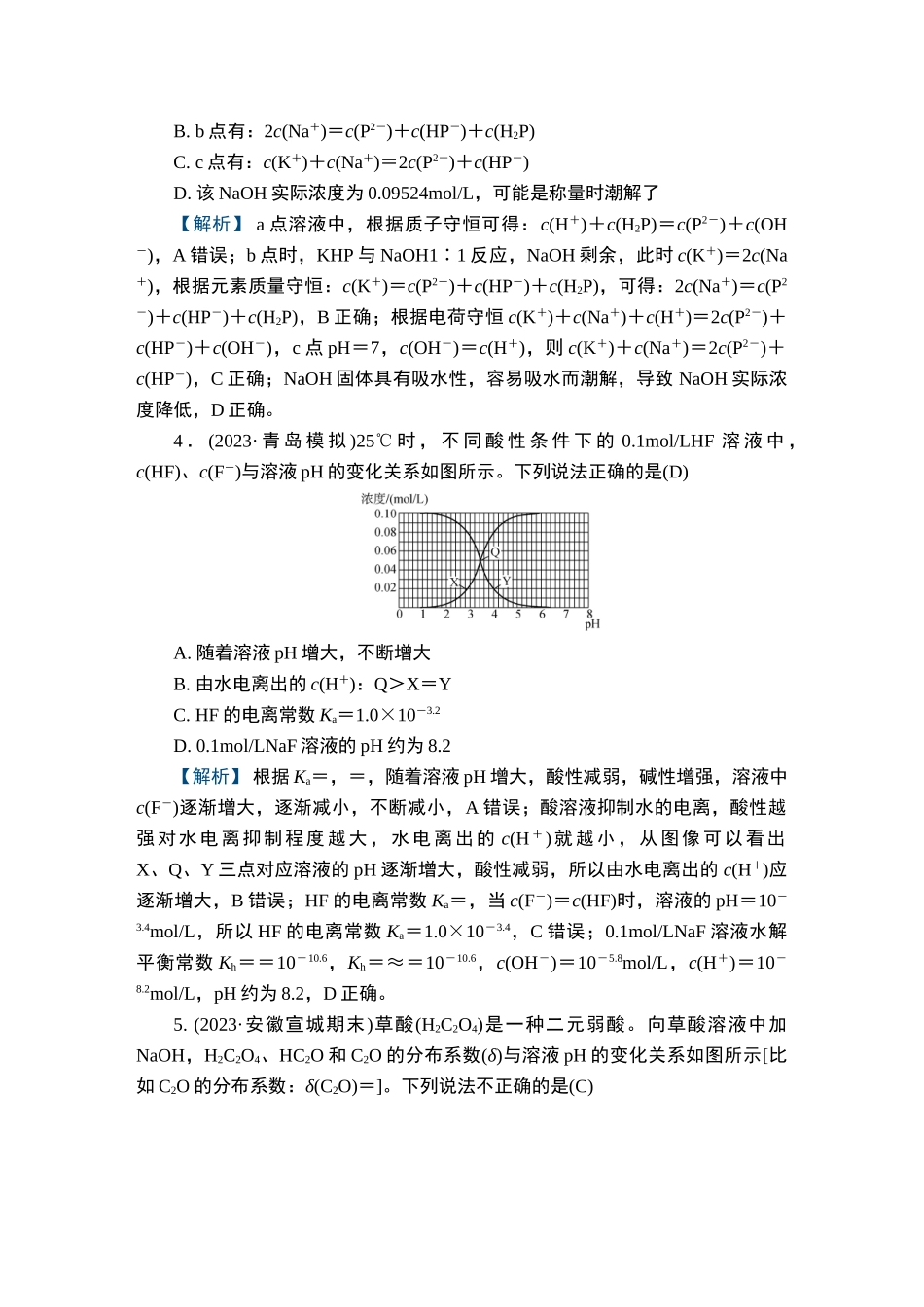第25讲　盐类的水解-2025版南方凤凰台 5A教案 基础版 化学.doc_第3页