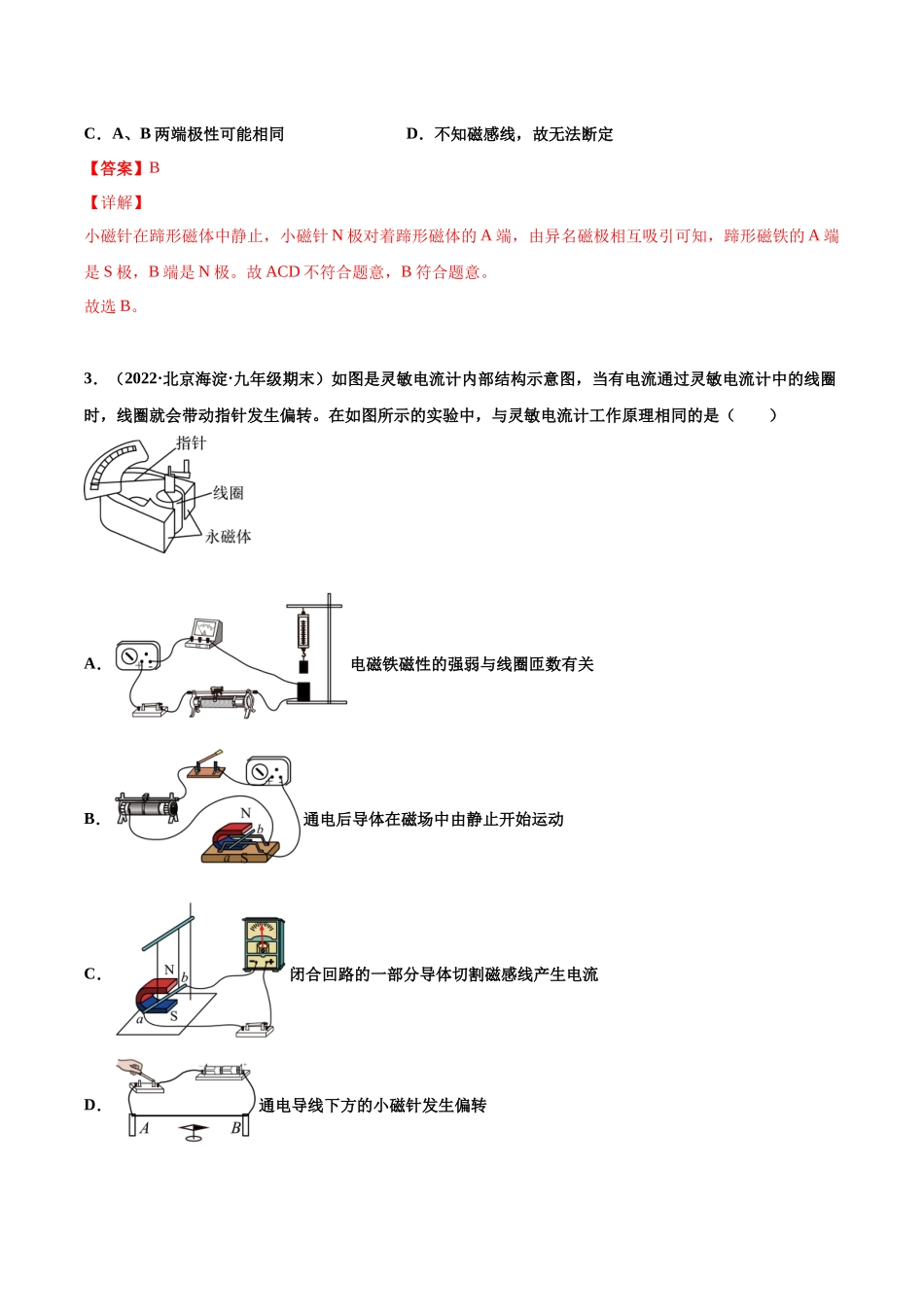 第25练 电与磁-（解析版）-2025【寒假衔接】初中物理分层作业9年级（人教版）.docx_第2页