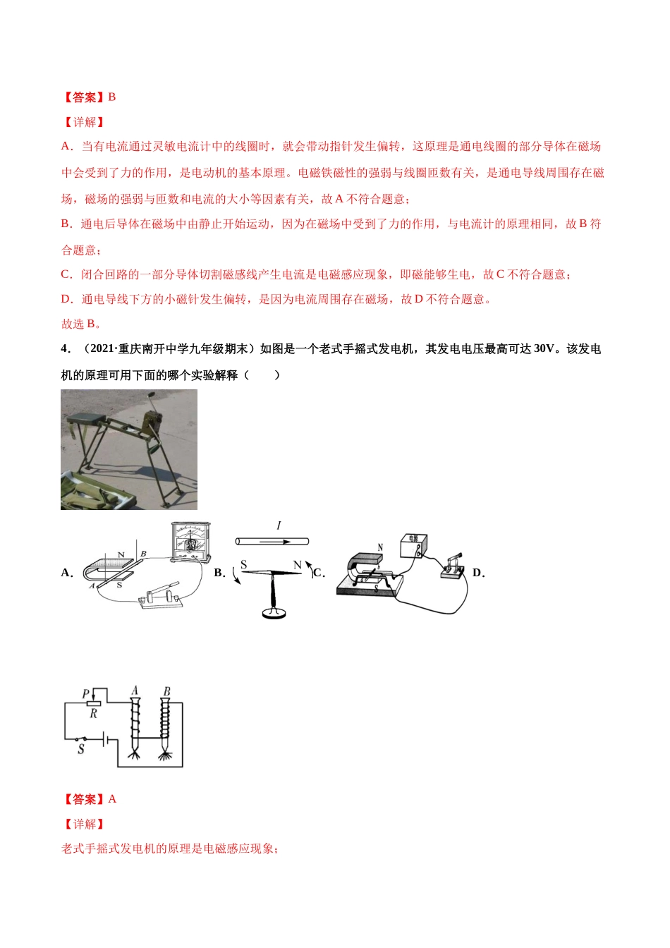 第25练 电与磁-（解析版）-2025【寒假衔接】初中物理分层作业9年级（人教版）.docx_第3页
