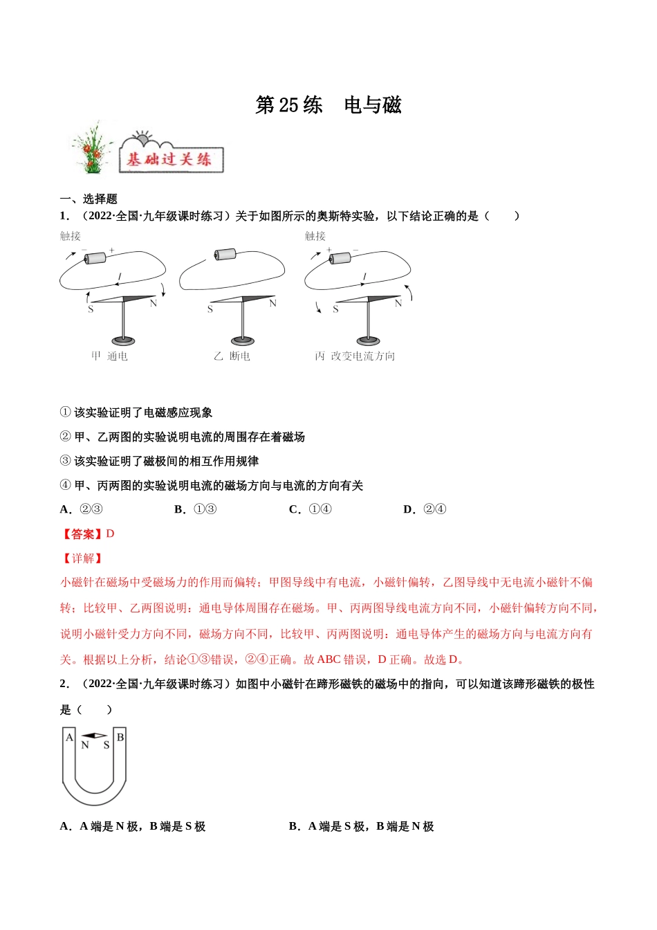 第25练 电与磁-（原卷版）-2025【寒假衔接】初中物理分层作业9年级（人教版）.docx_第1页