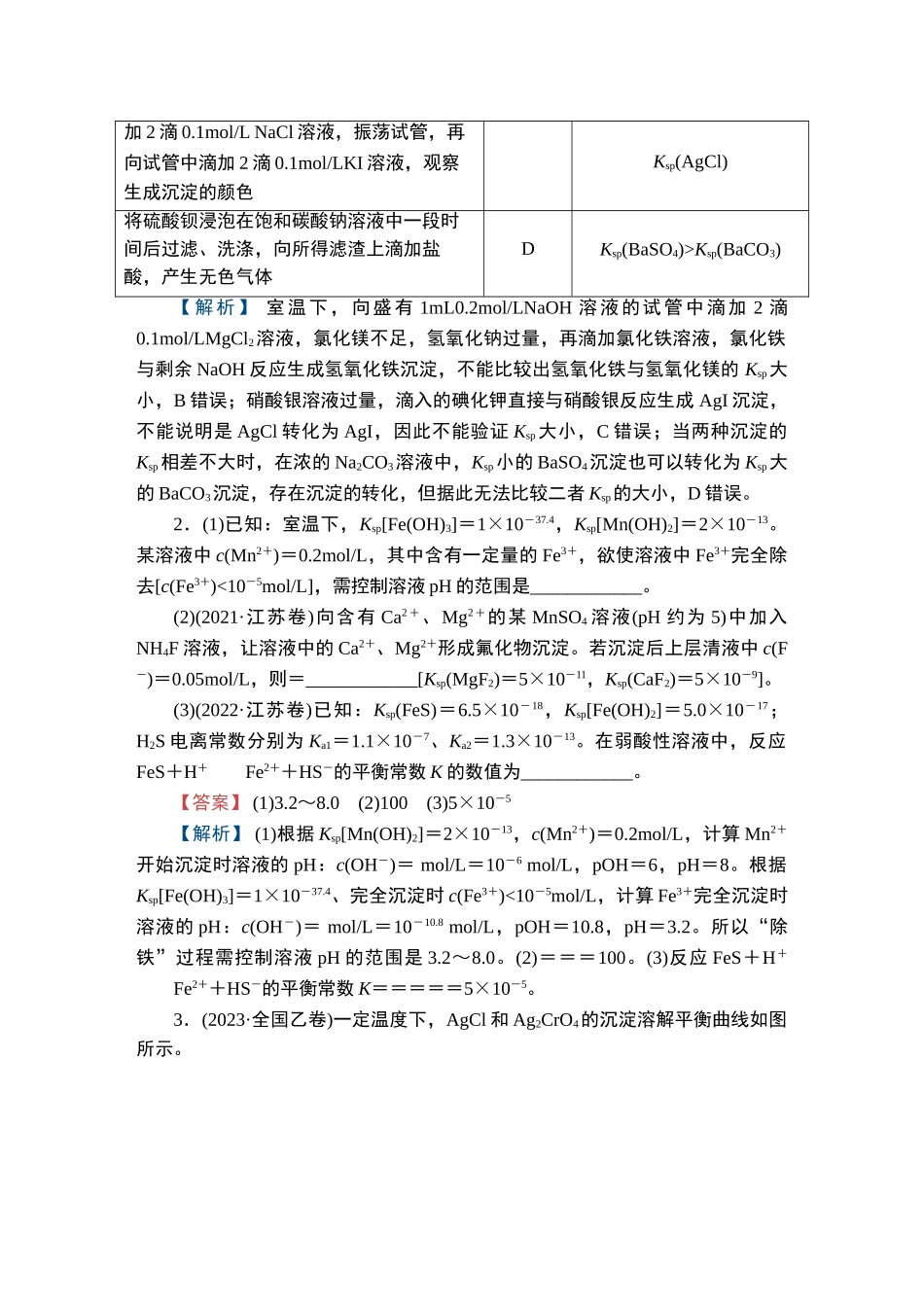 第26讲　难溶电解质的溶解平衡-2025版南方凤凰台 5A教案 基础版 化学.doc_第2页