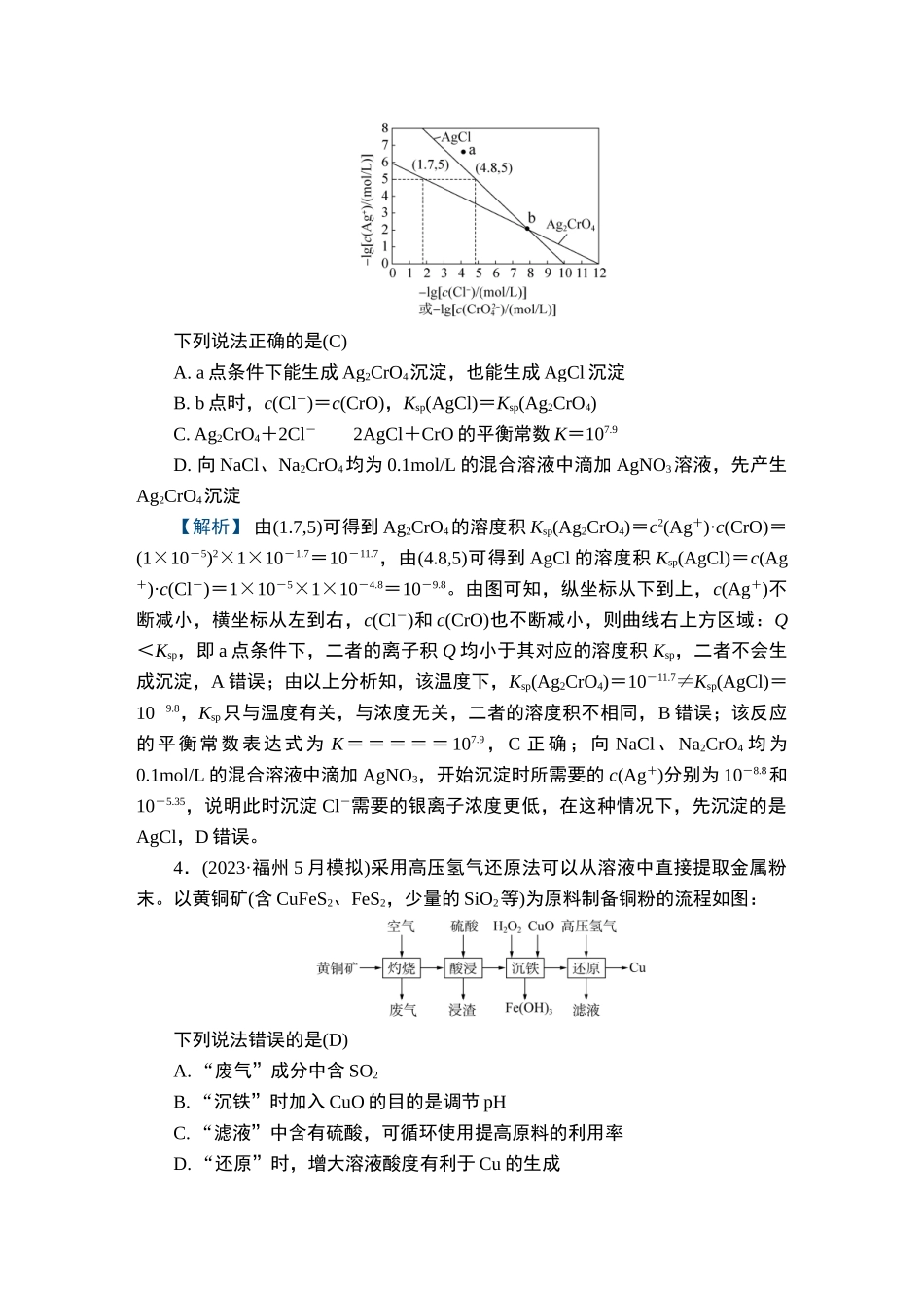 第26讲　难溶电解质的溶解平衡-2025版南方凤凰台 5A教案 基础版 化学.doc_第3页
