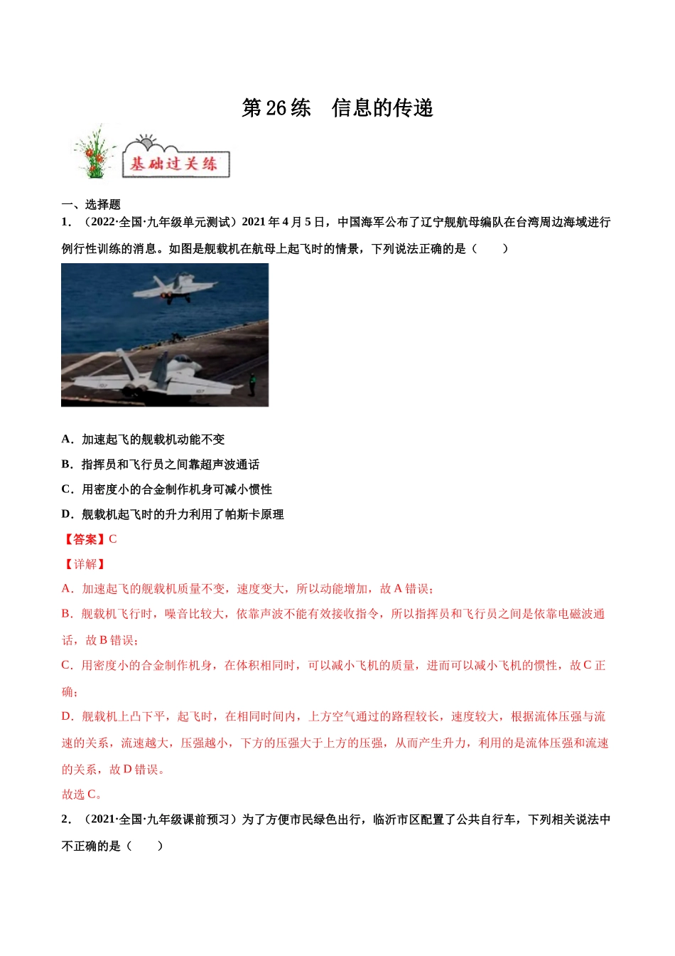 第26练 信息的传递-（解析版）-2025【寒假衔接】初中物理分层作业9年级（人教版）.docx_第1页