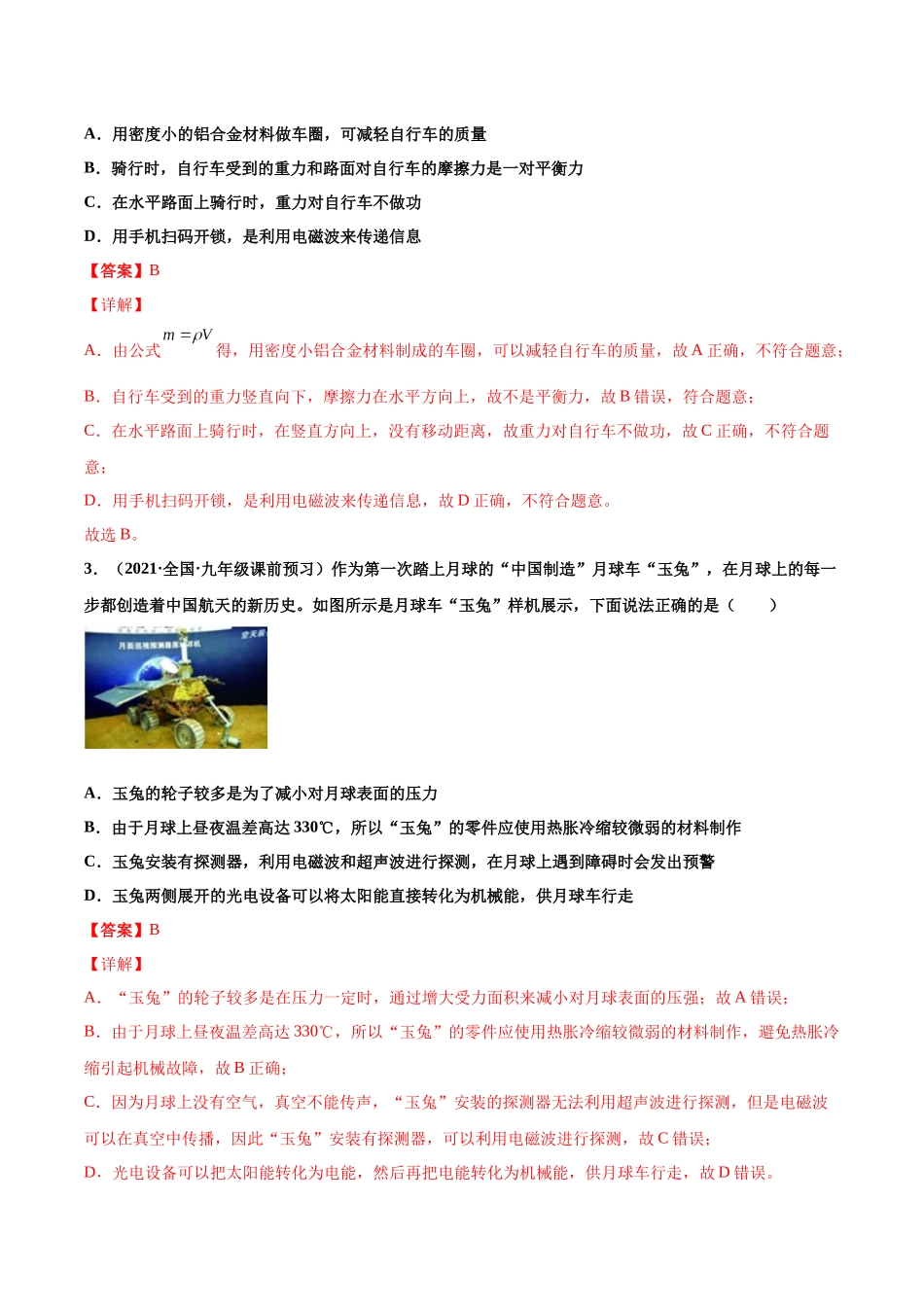 第26练 信息的传递-（解析版）-2025【寒假衔接】初中物理分层作业9年级（人教版）.docx_第2页