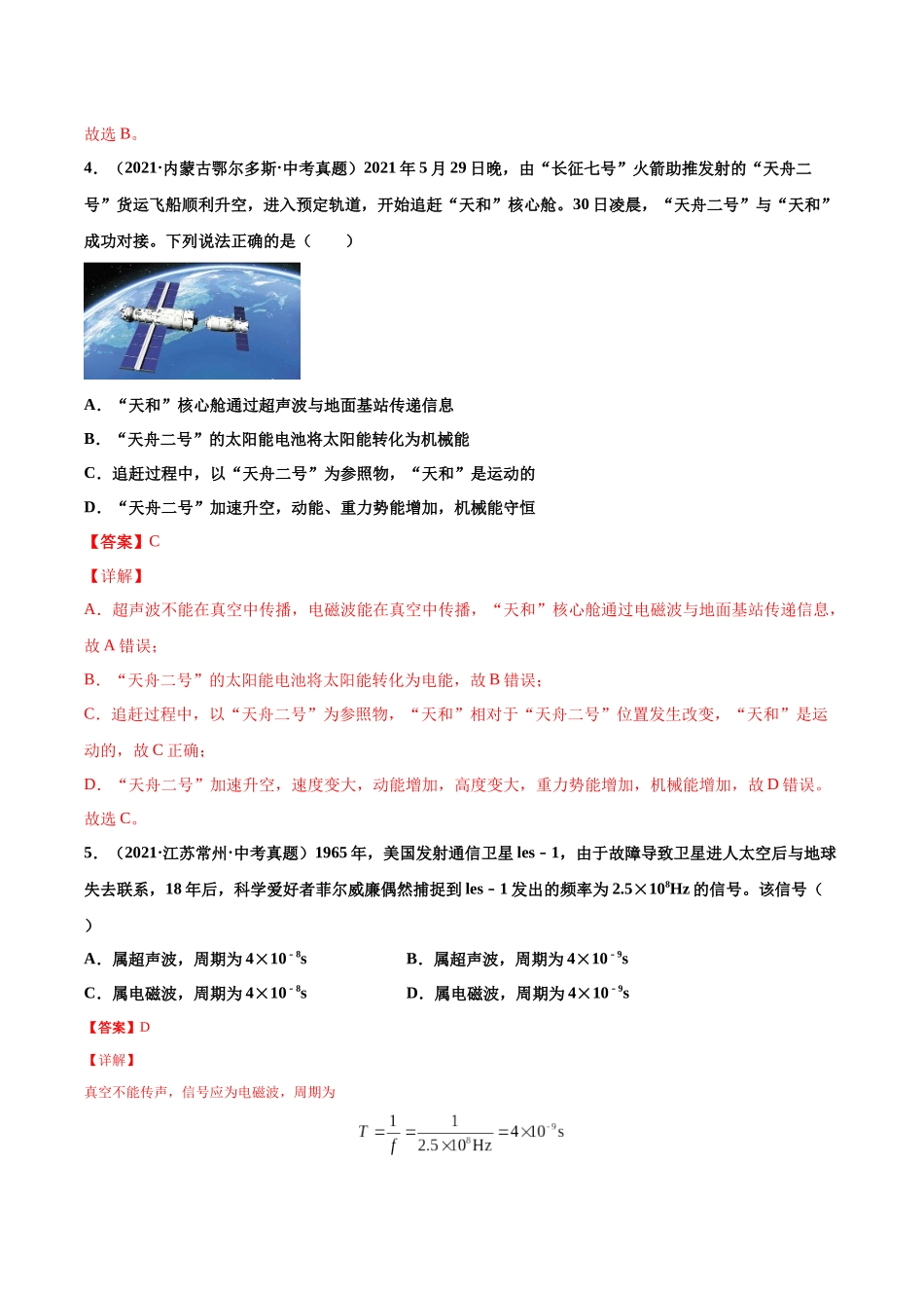 第26练 信息的传递-（解析版）-2025【寒假衔接】初中物理分层作业9年级（人教版）.docx_第3页