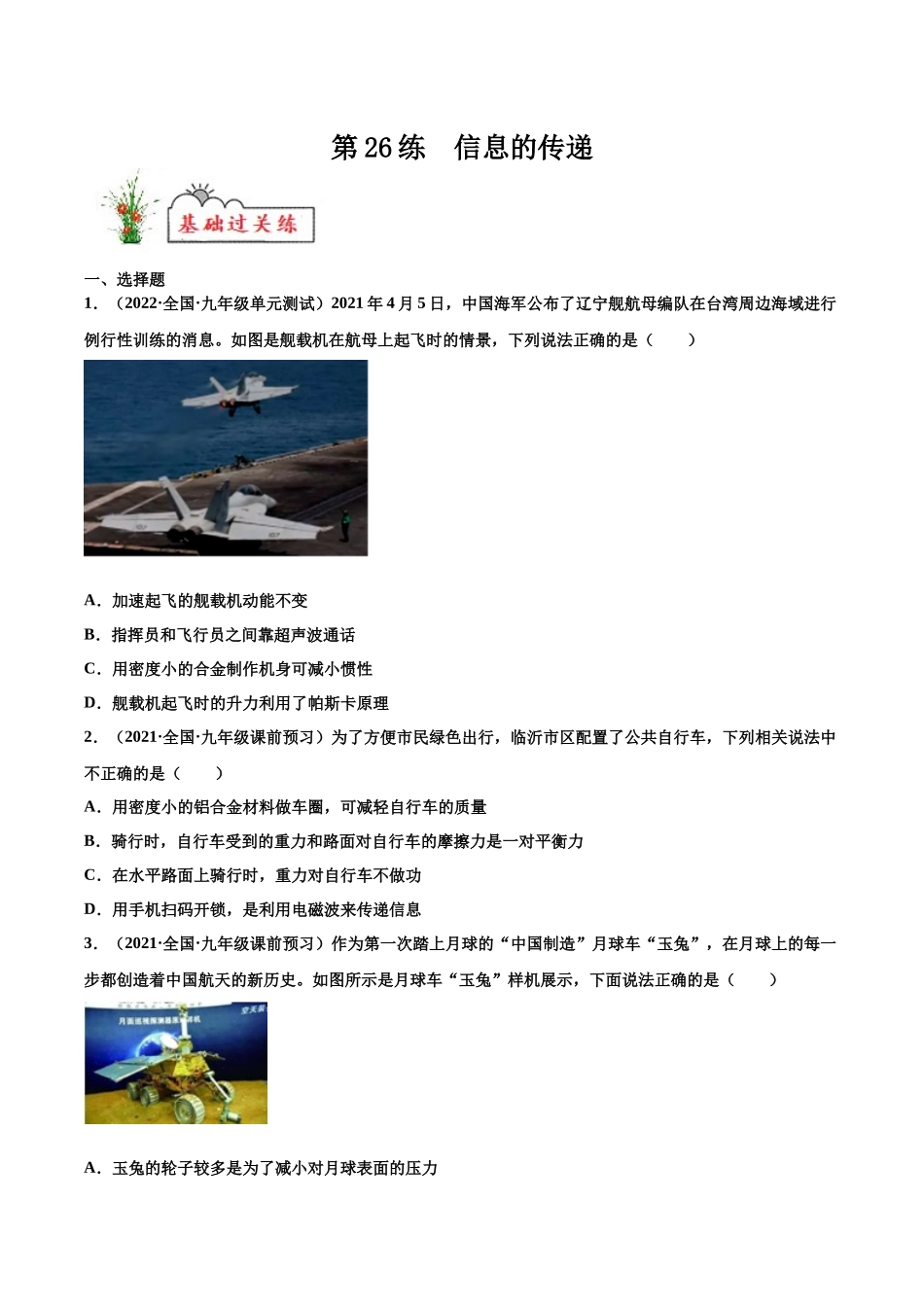 第26练 信息的传递-（原卷版）-2025【寒假衔接】初中物理分层作业9年级（人教版）.docx_第1页