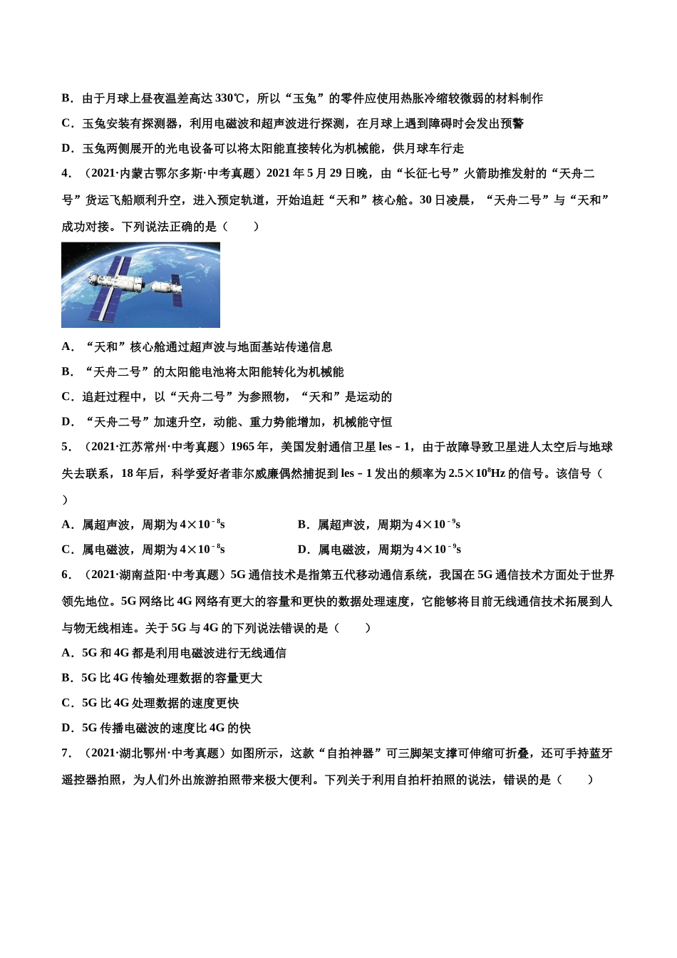 第26练 信息的传递-（原卷版）-2025【寒假衔接】初中物理分层作业9年级（人教版）.docx_第2页