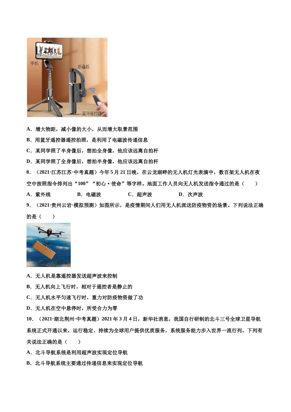 第26练 信息的传递-（原卷版）-2025【寒假衔接】初中物理分层作业9年级（人教版）.docx_第3页