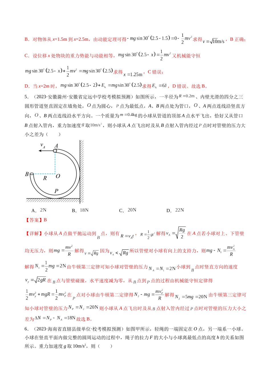 第27讲 机械能守恒定律及其应用（练习）（解析版）-【物理】2025版三维设计一轮总复习模拟、真题演练.docx_第3页