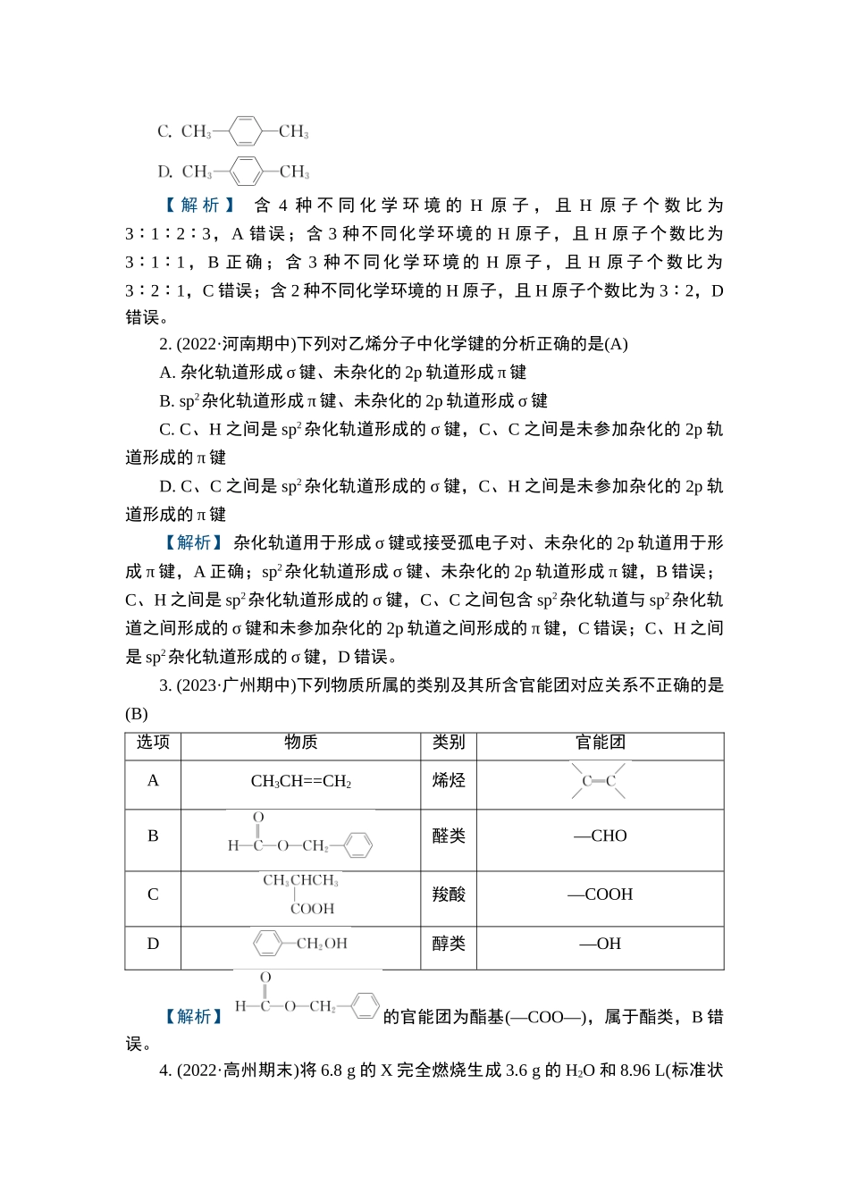 第27讲　有机化合物的研究-2025版南方凤凰台 5A教案 基础版 化学.doc_第2页