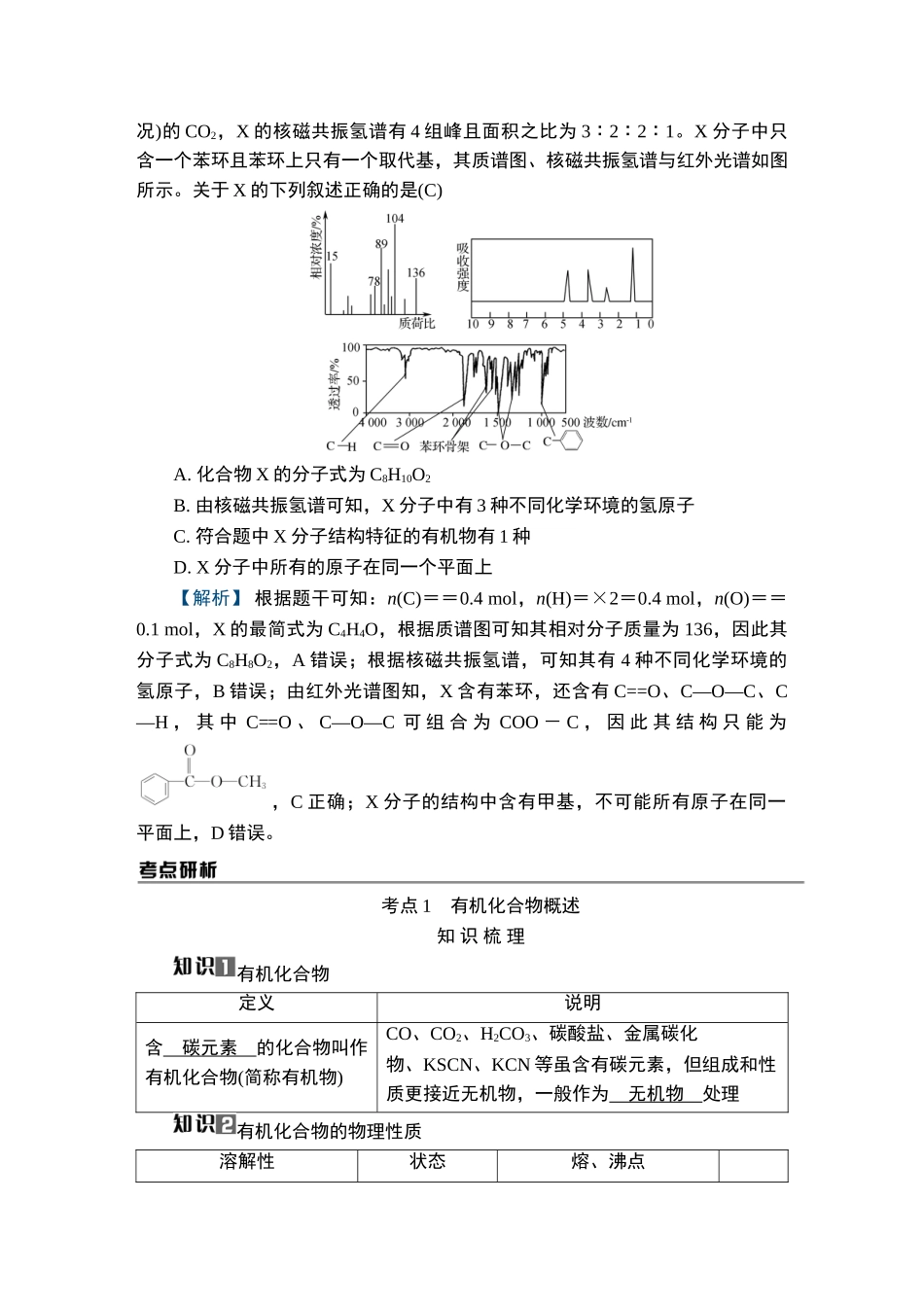 第27讲　有机化合物的研究-2025版南方凤凰台 5A教案 基础版 化学.doc_第3页