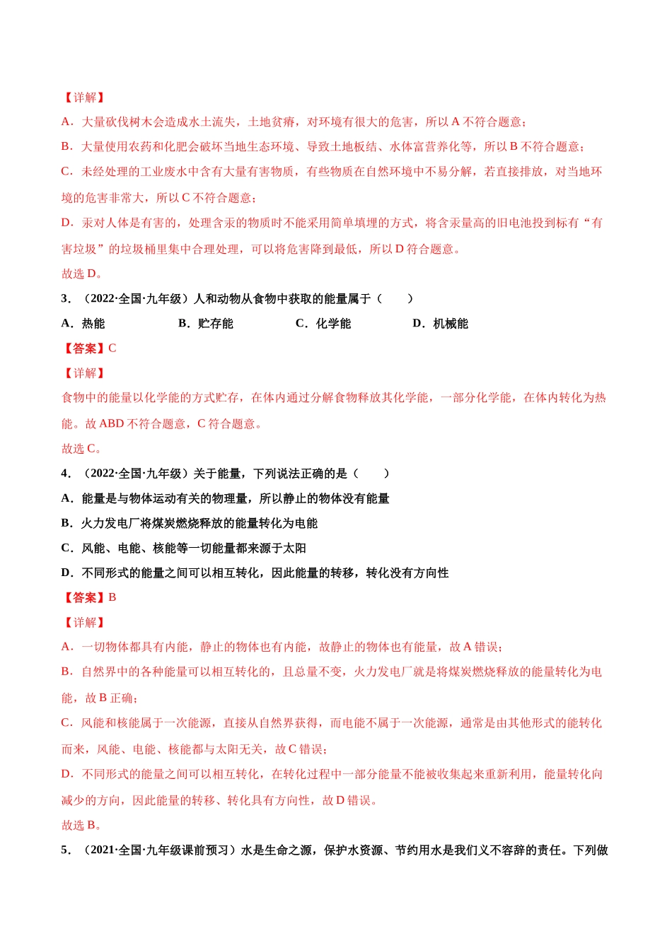 第27练 能源与可持续发展-（解析版）-2025【寒假衔接】初中物理分层作业9年级（人教版）.docx_第2页