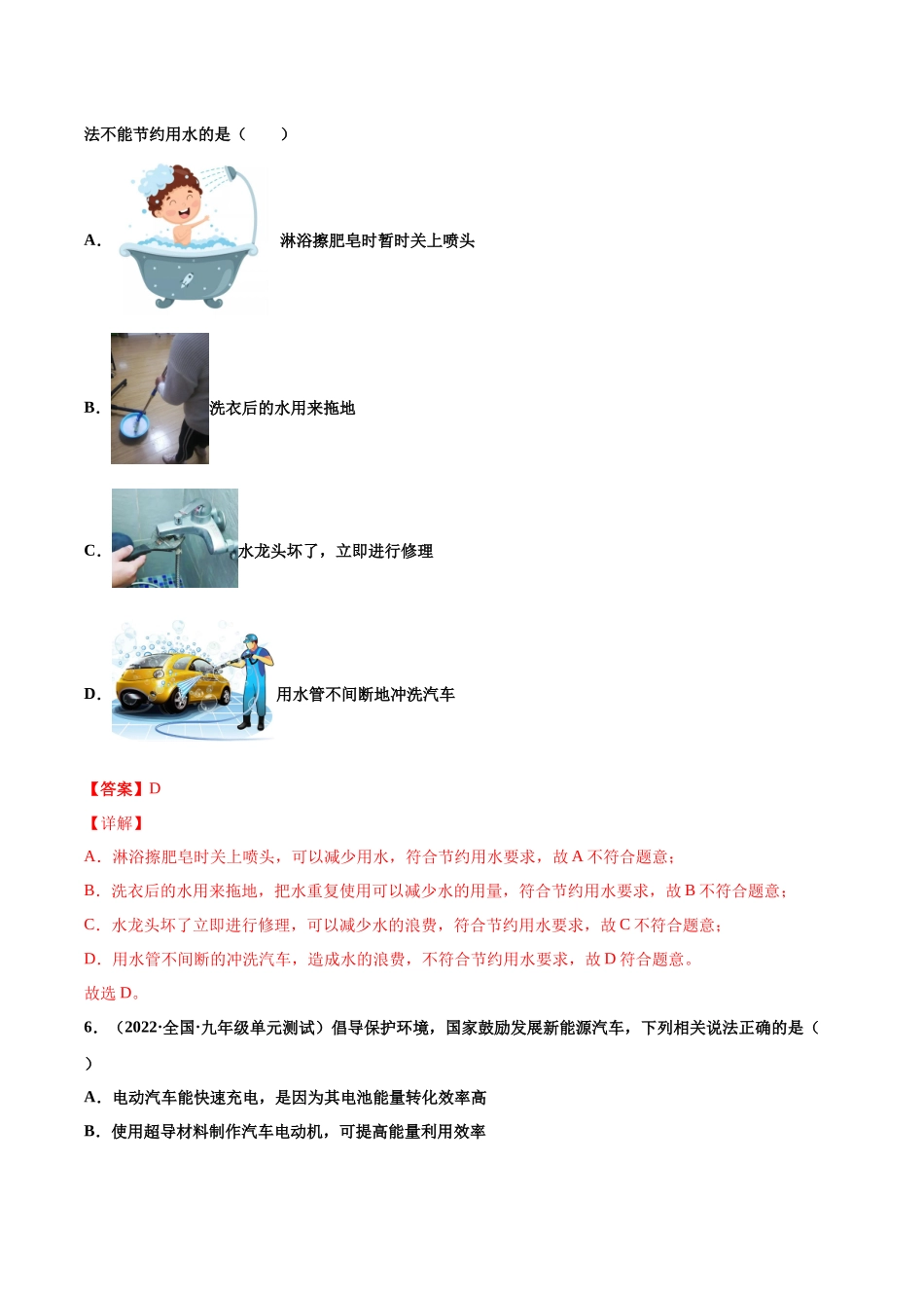 第27练 能源与可持续发展-（解析版）-2025【寒假衔接】初中物理分层作业9年级（人教版）.docx_第3页