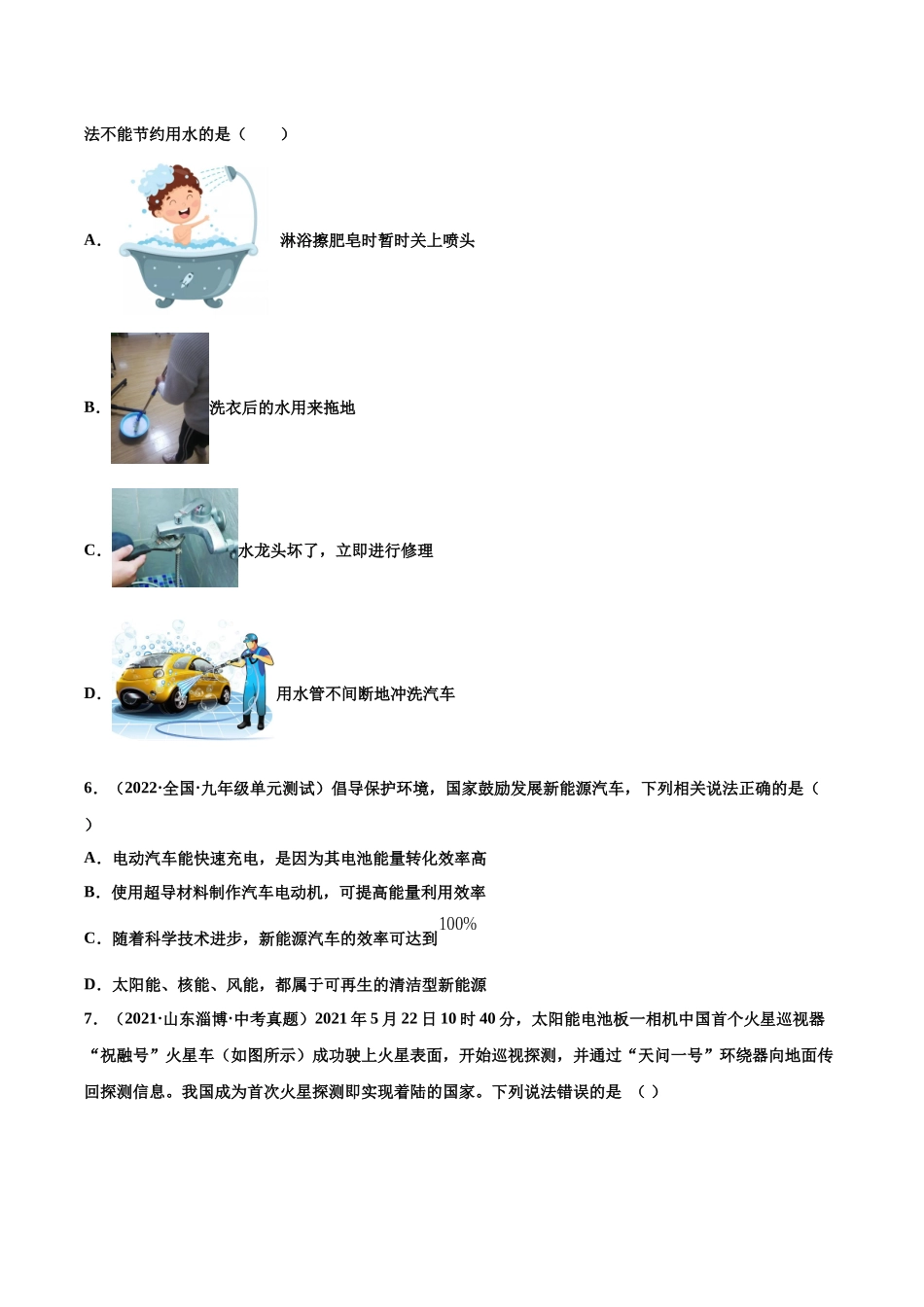 第27练 能源与可持续发展-（原卷版）-2025【寒假衔接】初中物理分层作业9年级（人教版）.docx_第2页