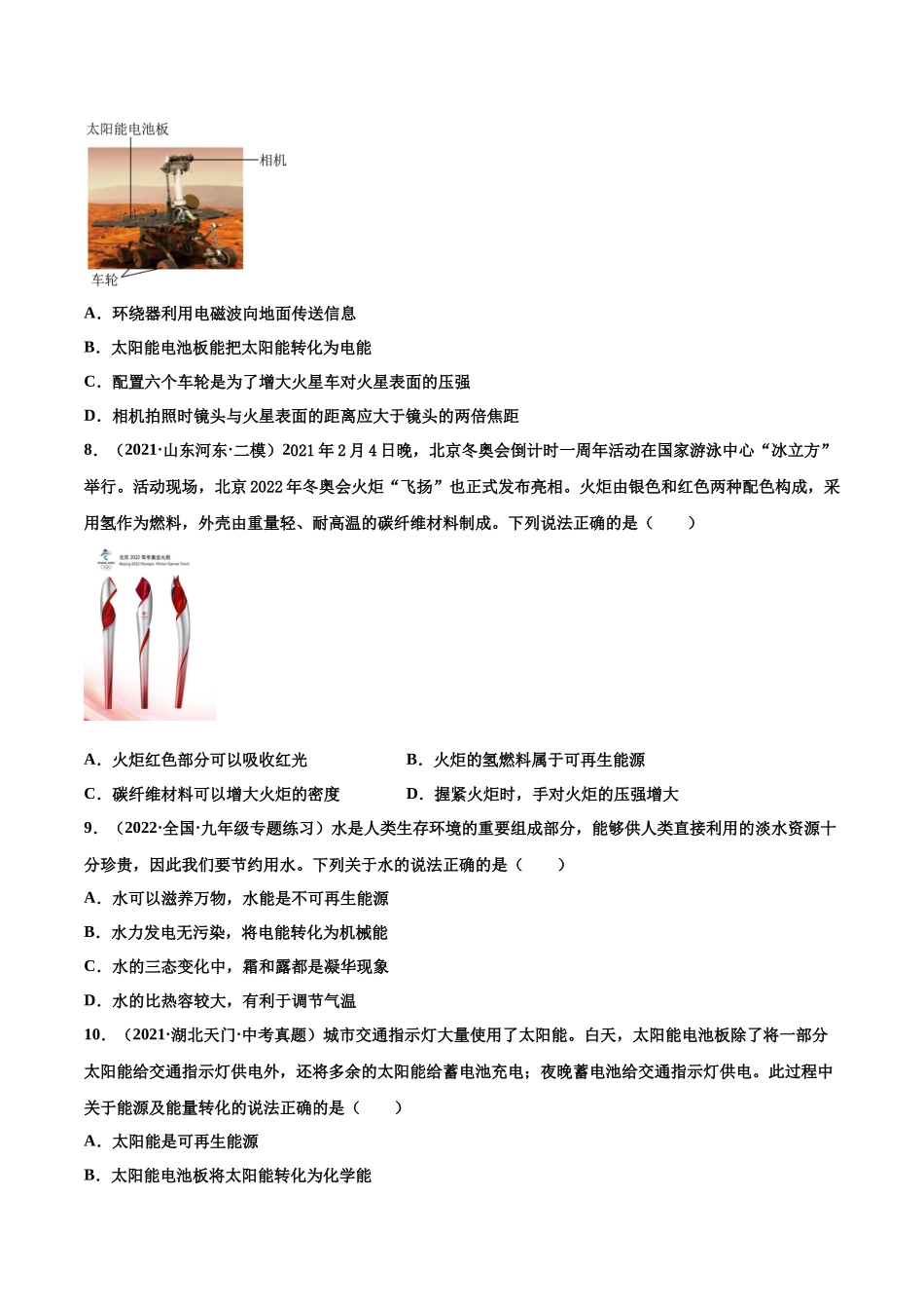 第27练 能源与可持续发展-（原卷版）-2025【寒假衔接】初中物理分层作业9年级（人教版）.docx_第3页