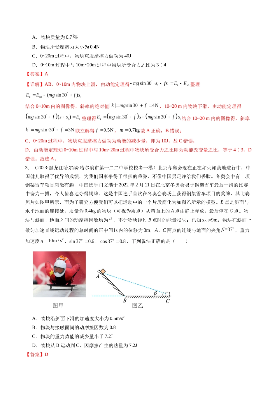 第28讲 功能关系 能量守恒定律（练习）（解析版）-【物理】2025版三维设计一轮总复习模拟、真题演练.docx_第2页