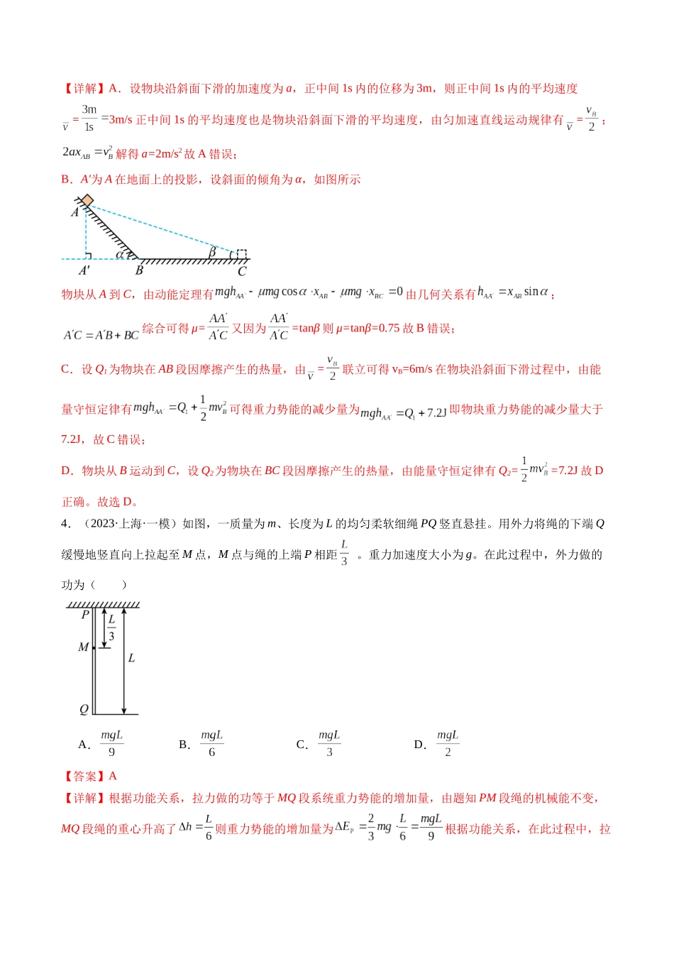 第28讲 功能关系 能量守恒定律（练习）（解析版）-【物理】2025版三维设计一轮总复习模拟、真题演练.docx_第3页