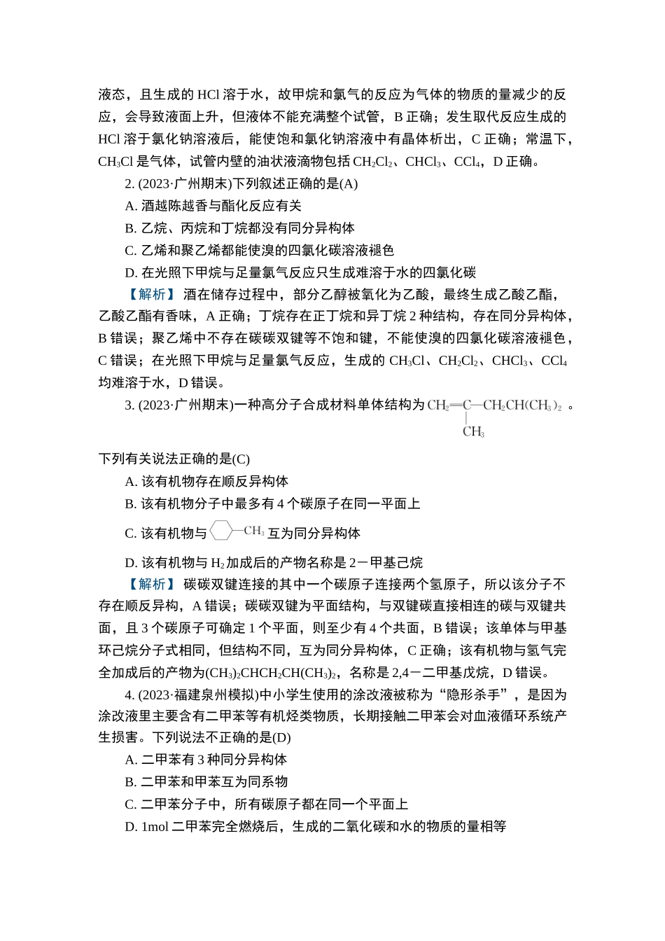 第28讲　烃-2025版南方凤凰台 5A教案 基础版 化学.doc_第2页