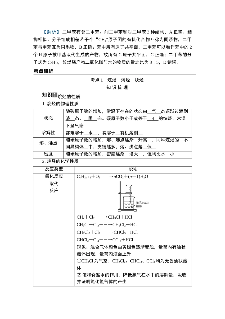 第28讲　烃-2025版南方凤凰台 5A教案 基础版 化学.doc_第3页