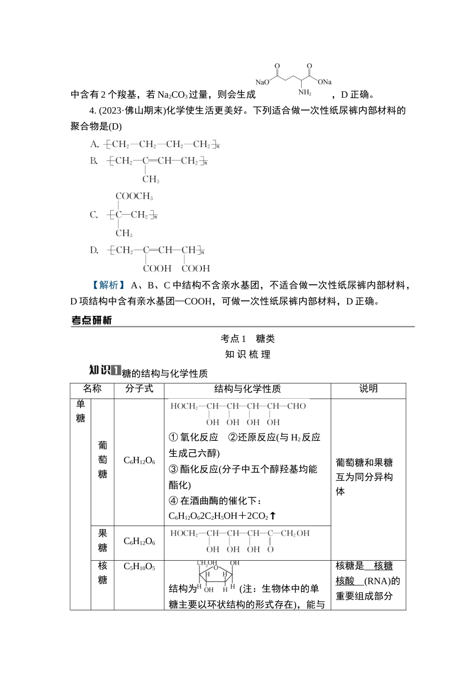 第30讲　糖类　蛋白质　高分子-2025版南方凤凰台 5A教案 基础版 化学.doc_第3页