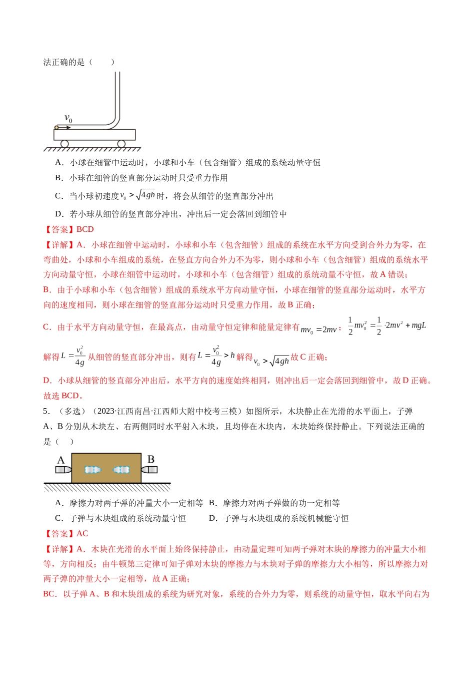 第31讲 动量守恒定律及其应用（练习）（解析版）-【物理】2025版三维设计一轮总复习模拟、真题演练.docx_第3页