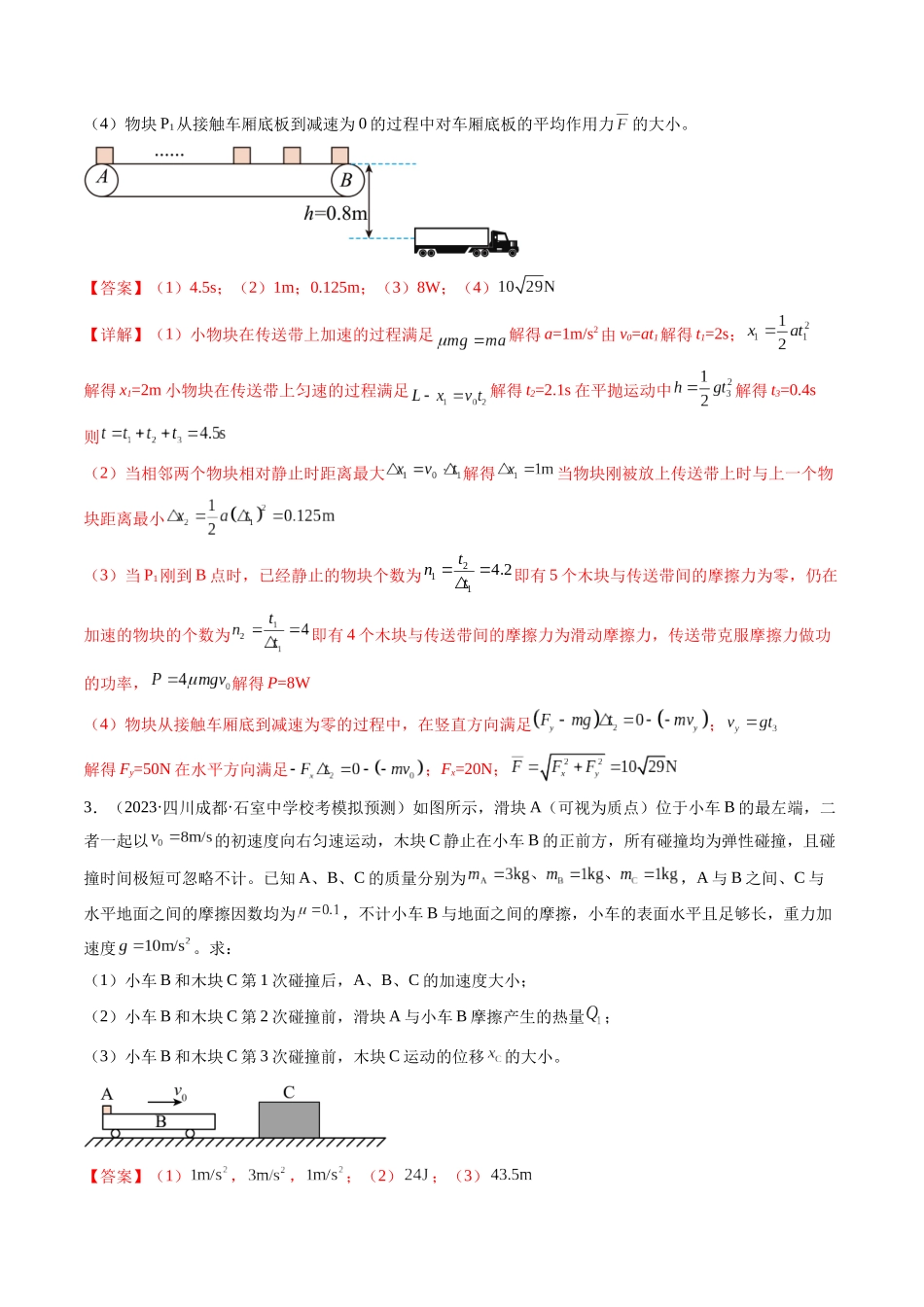 第32讲 力学三大基本观点的综合应用（练习）（解析版）-【物理】2025版三维设计一轮总复习模拟、真题演练.docx_第2页