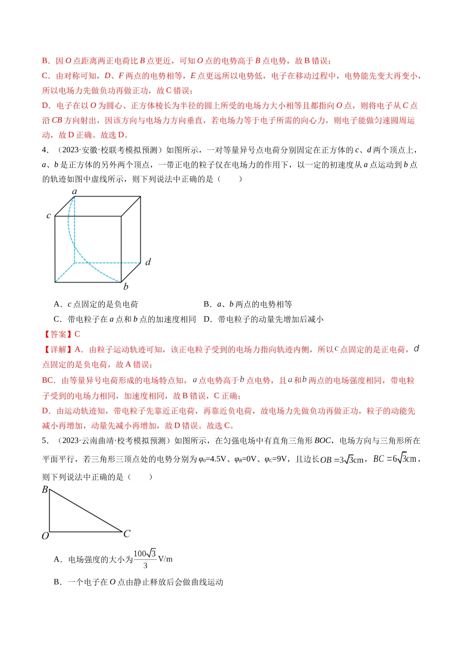 第38讲 静电能的性质（练习）（解析版）-【物理】2025版三维设计一轮总复习模拟、真题演练.docx_第3页