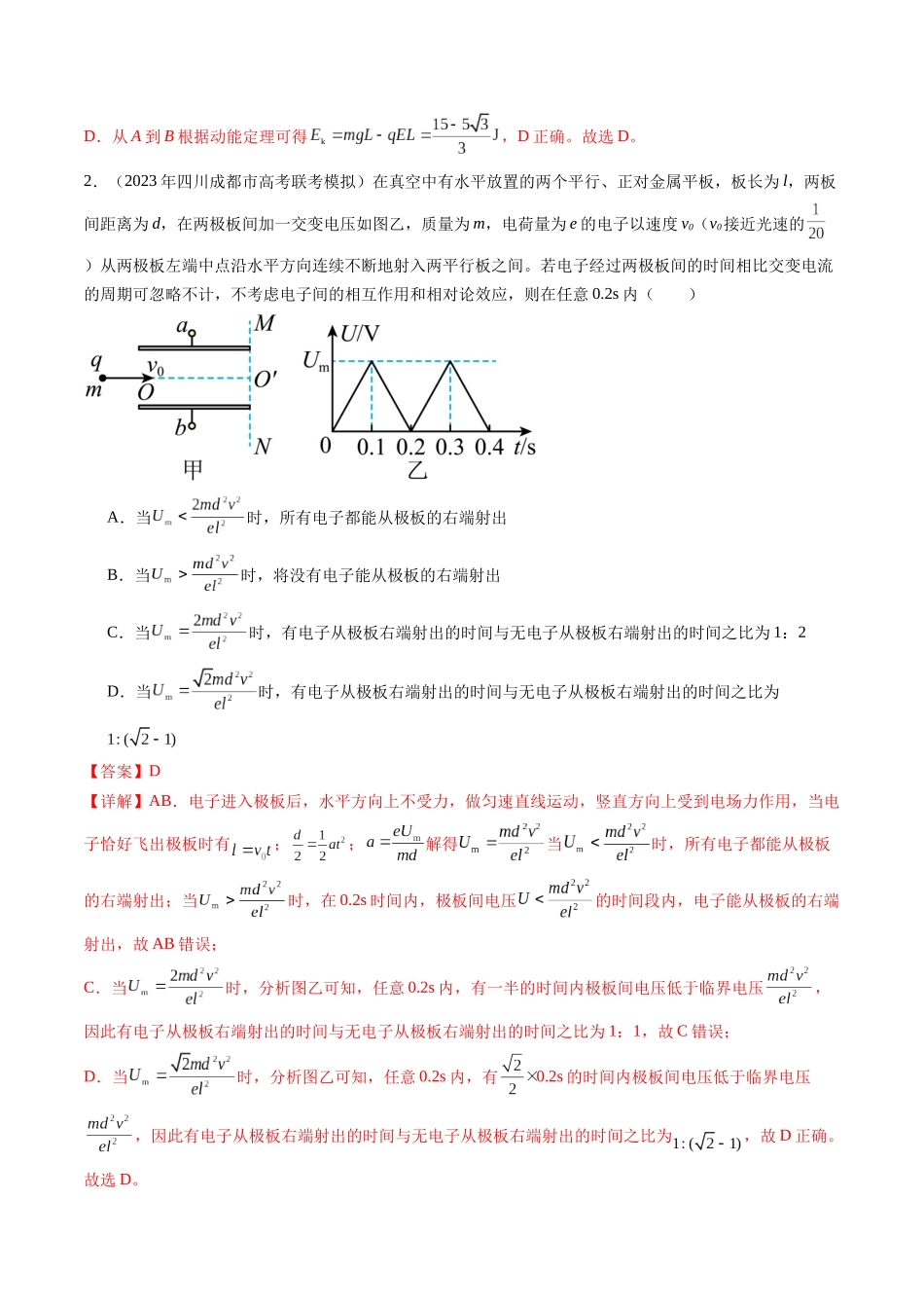 第40讲 带电粒子在电场中运动的综合问题（练习）（解析版）-【物理】2025版三维设计一轮总复习模拟、真题演练.docx_第2页