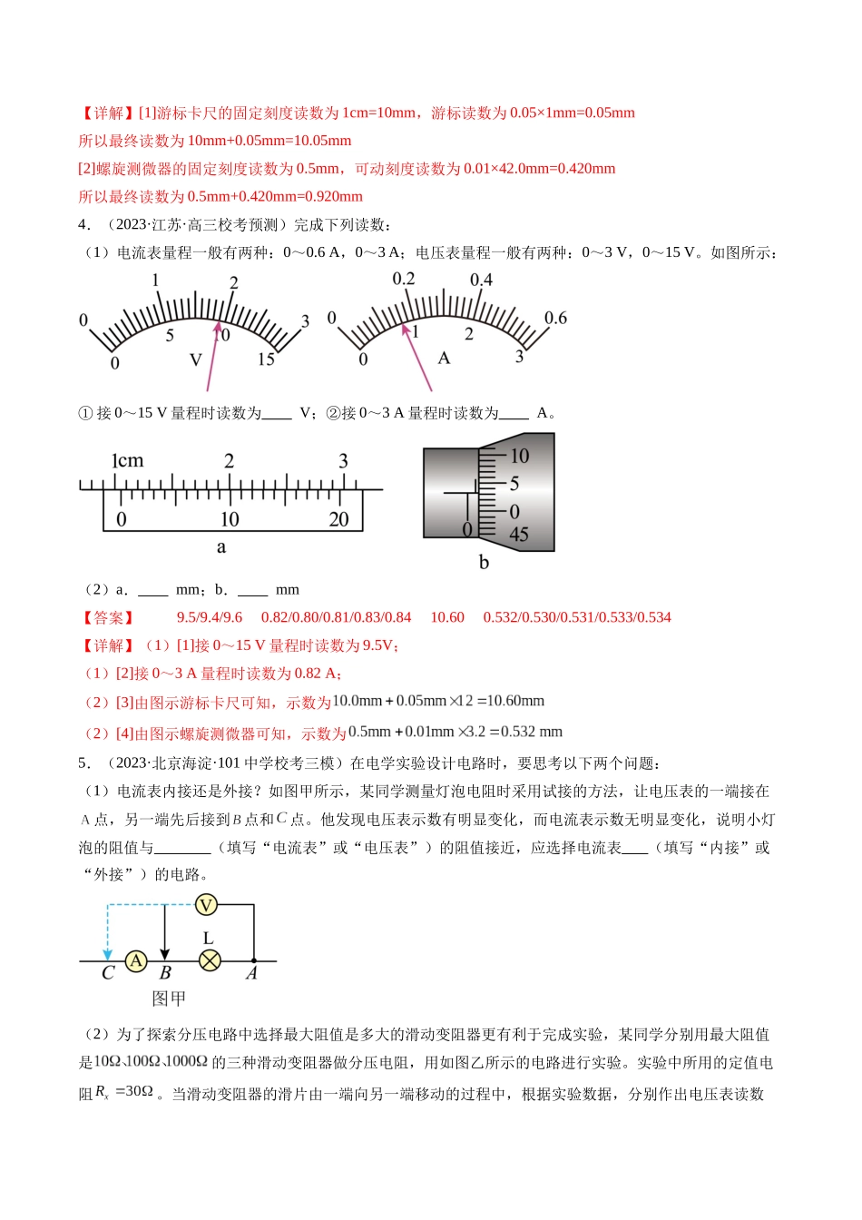 第44讲 电学实验基础（练习）（解析版）-【物理】2025版三维设计一轮总复习模拟、真题演练.docx_第2页