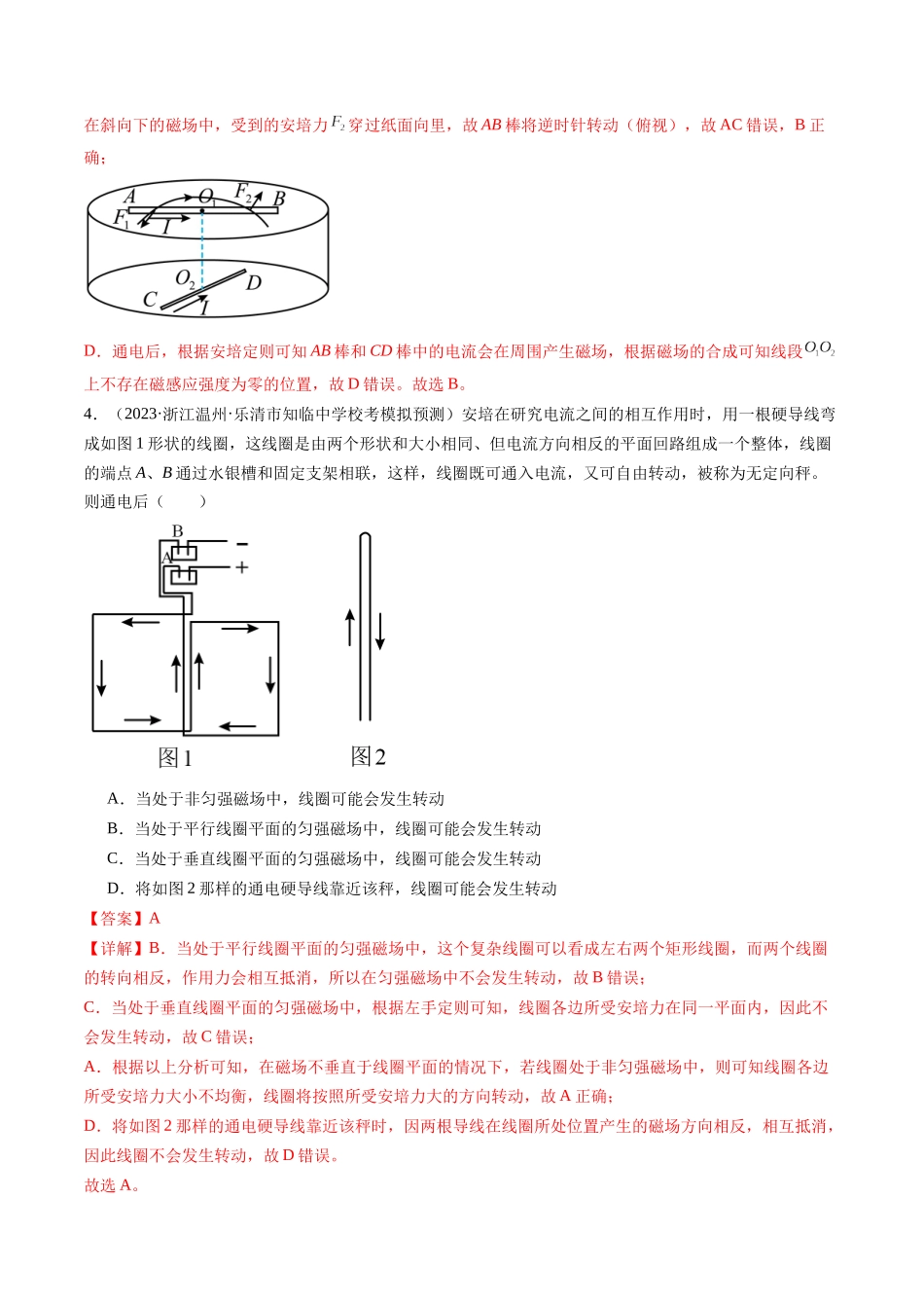 第49讲 磁场及其对电流的作用（练习）（解析版）-【物理】2025版三维设计一轮总复习模拟、真题演练.docx_第3页