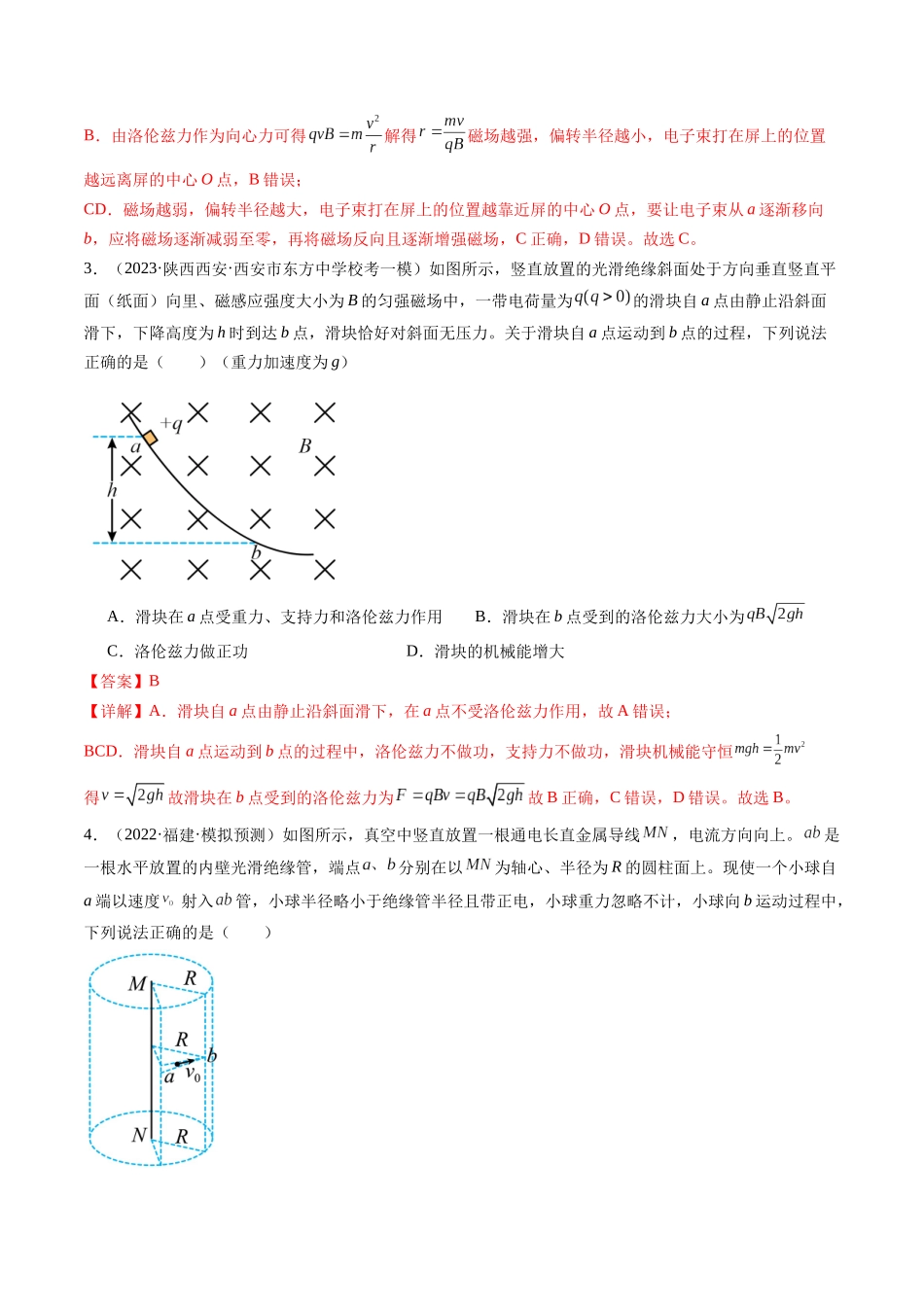 第50讲 磁场对运动电荷的作用（练习）（解析版）-【物理】2025版三维设计一轮总复习模拟、真题演练.docx_第2页