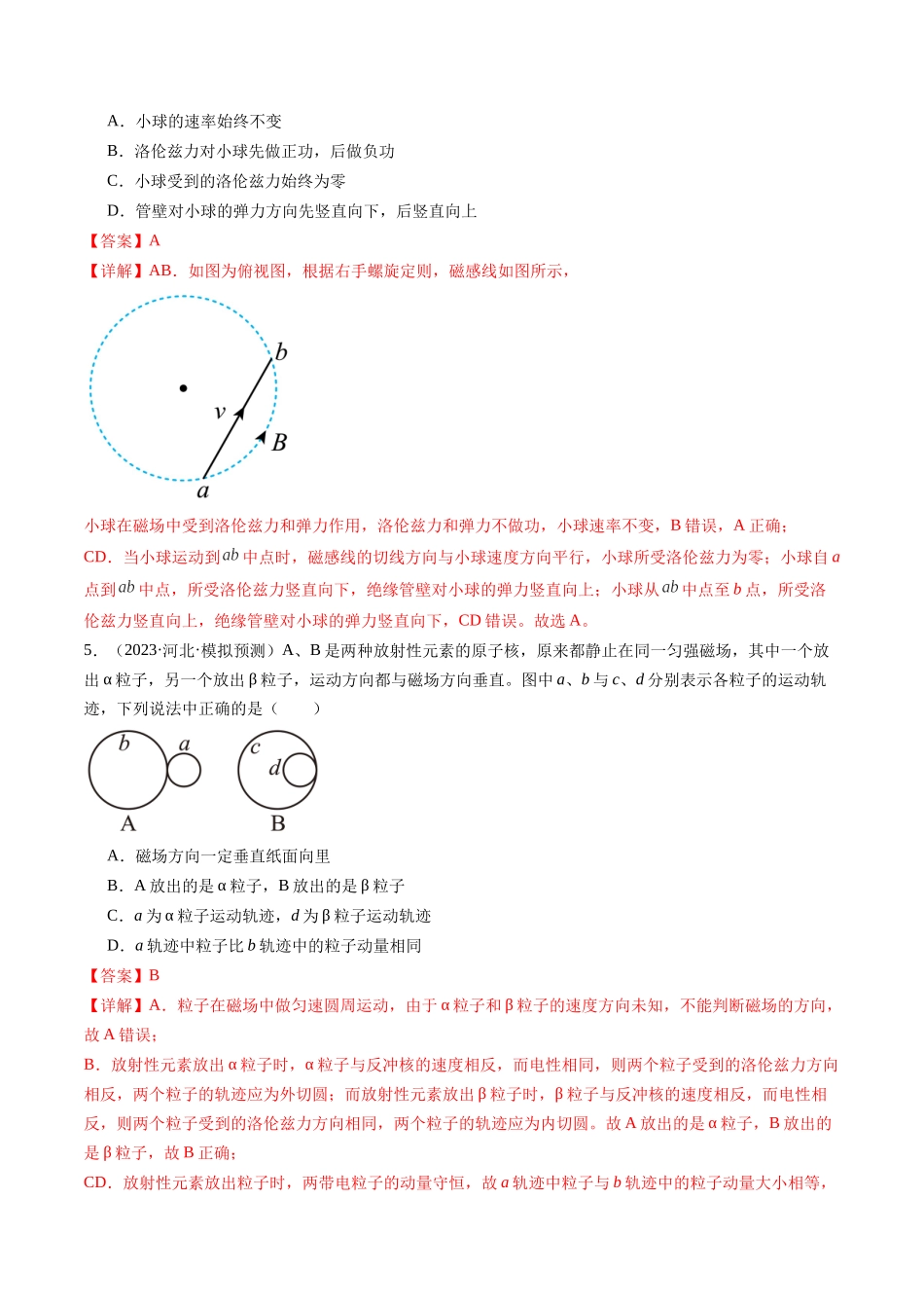 第50讲 磁场对运动电荷的作用（练习）（解析版）-【物理】2025版三维设计一轮总复习模拟、真题演练.docx_第3页