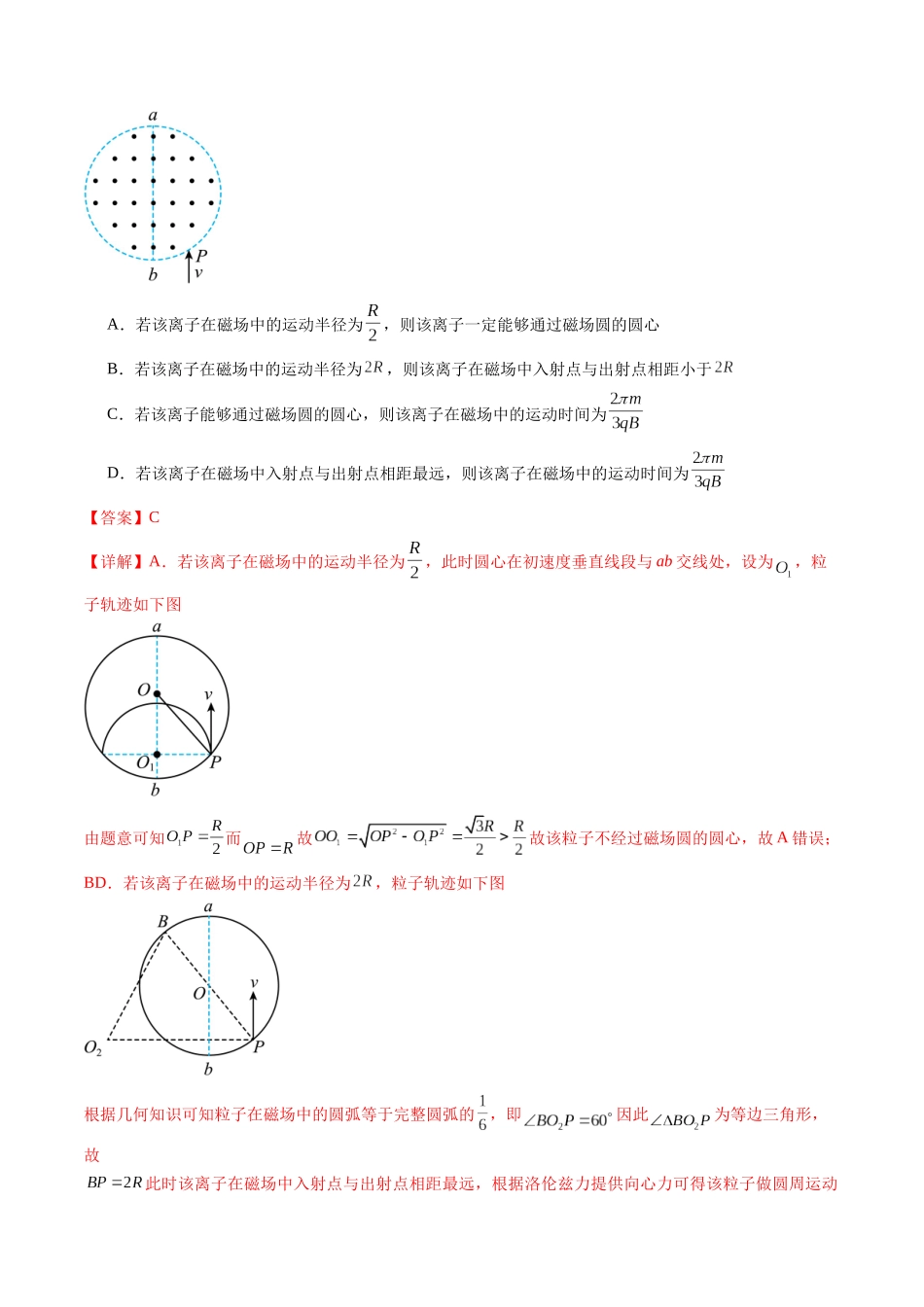 第51讲 带电粒子在有界匀强磁场中的运动（练习）（解析版）-【物理】2025版三维设计一轮总复习模拟、真题演练.docx_第2页