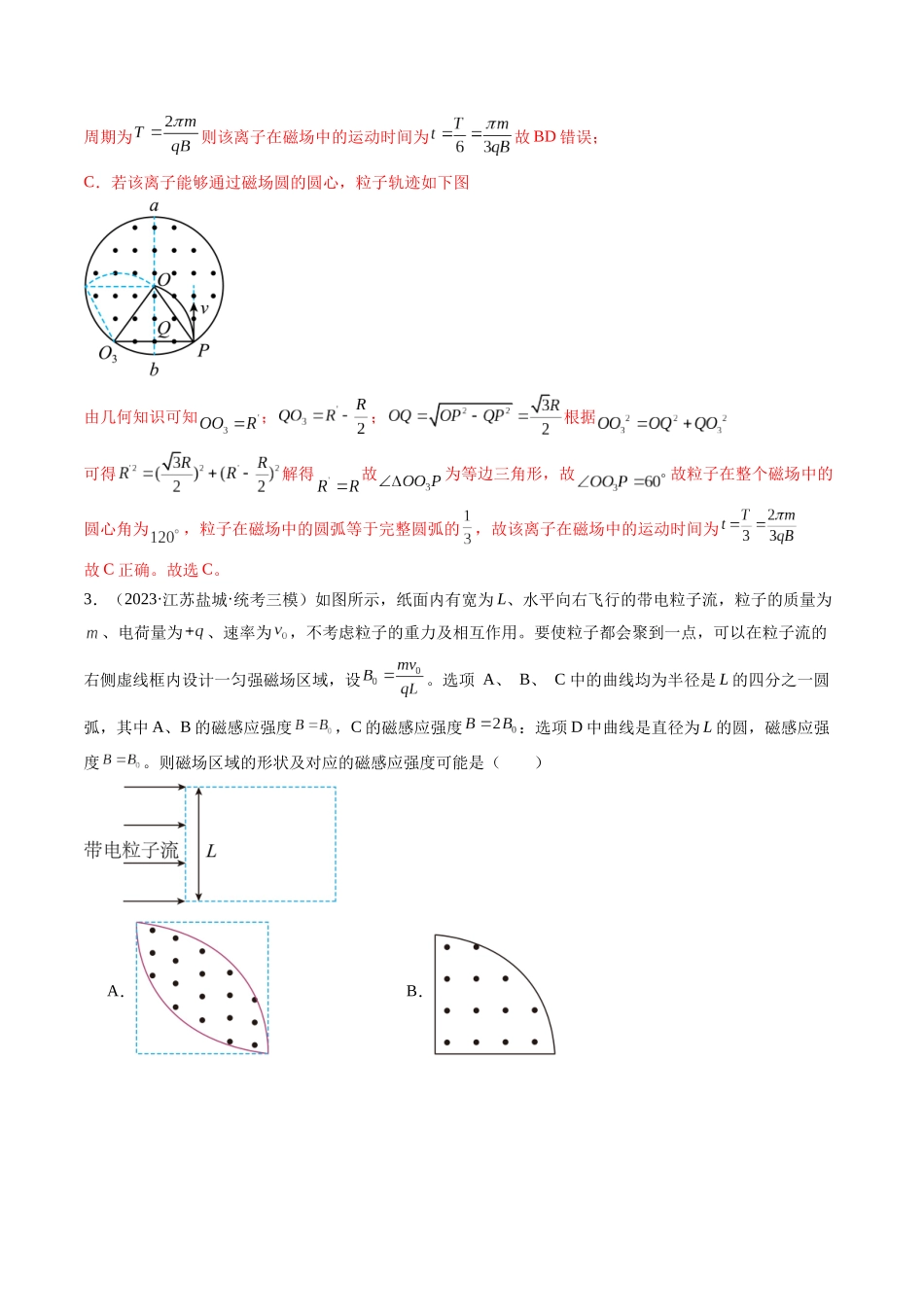 第51讲 带电粒子在有界匀强磁场中的运动（练习）（解析版）-【物理】2025版三维设计一轮总复习模拟、真题演练.docx_第3页