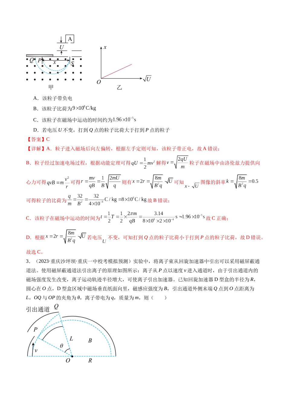 第52讲 洛伦兹力与现代科技（练习）（解析版）-【物理】2025版三维设计一轮总复习模拟、真题演练.docx_第2页