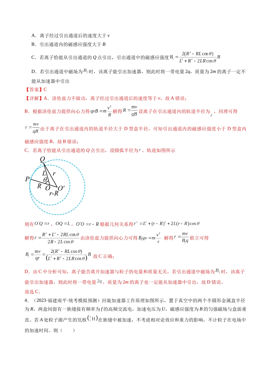 第52讲 洛伦兹力与现代科技（练习）（解析版）-【物理】2025版三维设计一轮总复习模拟、真题演练.docx_第3页