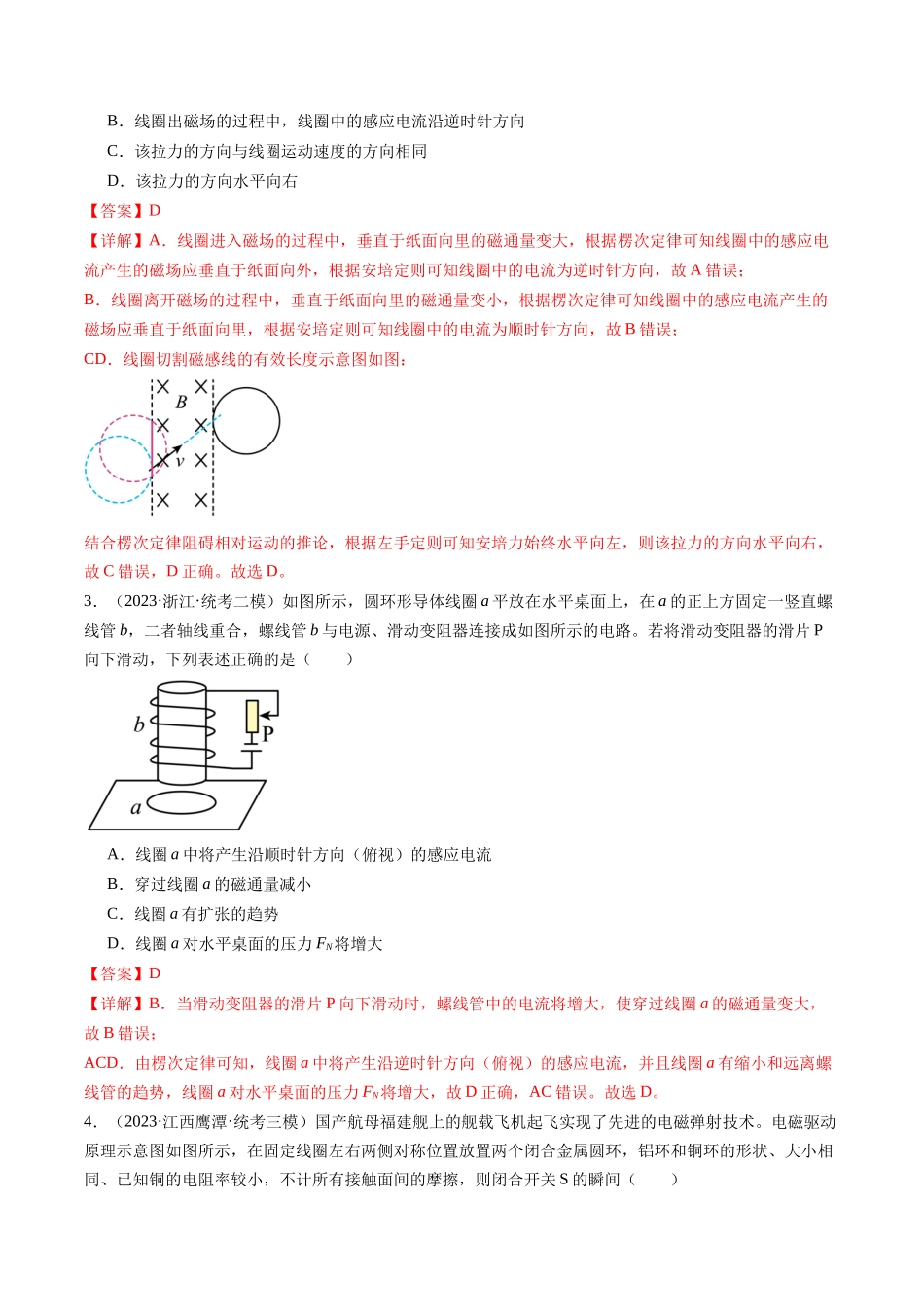 第54讲 电磁感应现象 楞次定律（练习）（解析版）-【物理】2025版三维设计一轮总复习模拟、真题演练.docx_第2页