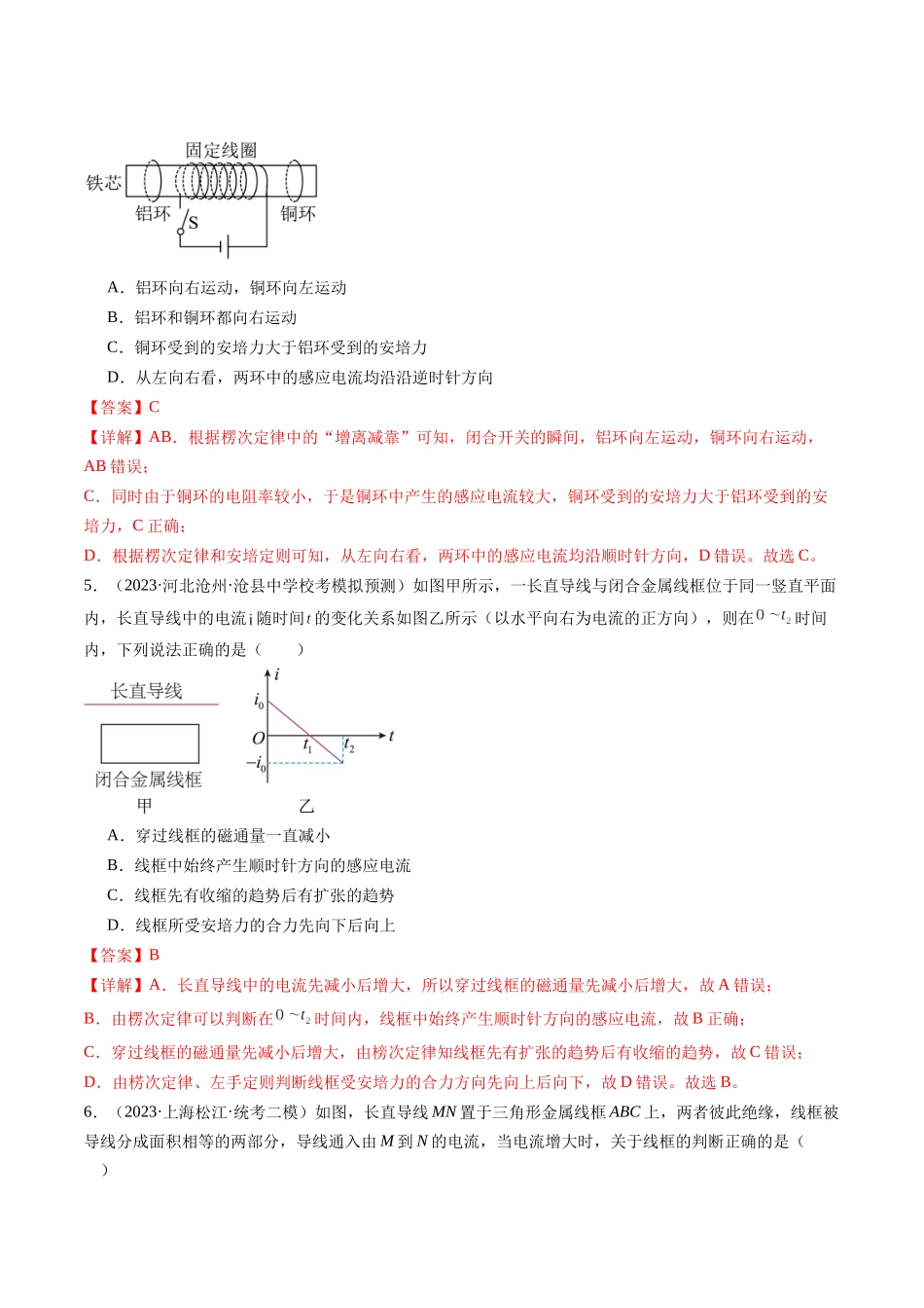 第54讲 电磁感应现象 楞次定律（练习）（解析版）-【物理】2025版三维设计一轮总复习模拟、真题演练.docx_第3页