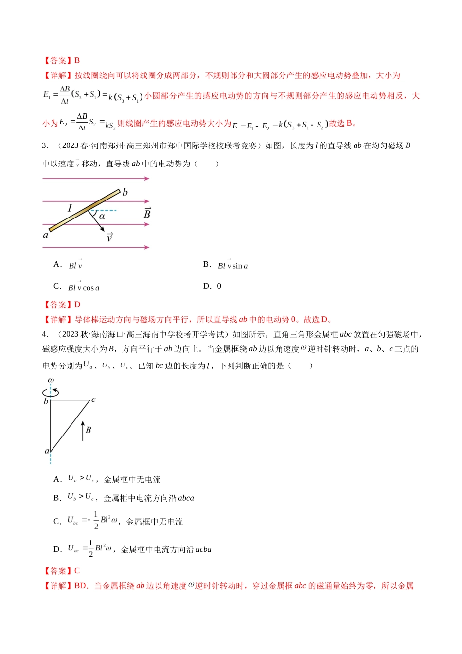 第55讲 法拉第电磁感应定律 自感和涡流（练习）（解析版）-【物理】2025版三维设计一轮总复习模拟、真题演练.docx_第2页