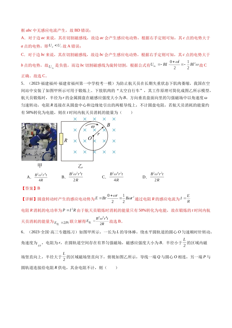 第55讲 法拉第电磁感应定律 自感和涡流（练习）（解析版）-【物理】2025版三维设计一轮总复习模拟、真题演练.docx_第3页