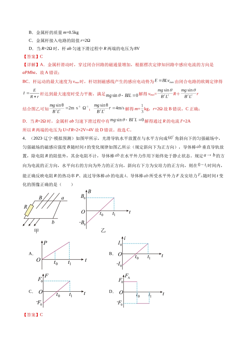 第56讲 电磁感应现象中的电路和图像问题（练习）（解析版）-【物理】2025版三维设计一轮总复习模拟、真题演练.docx_第3页
