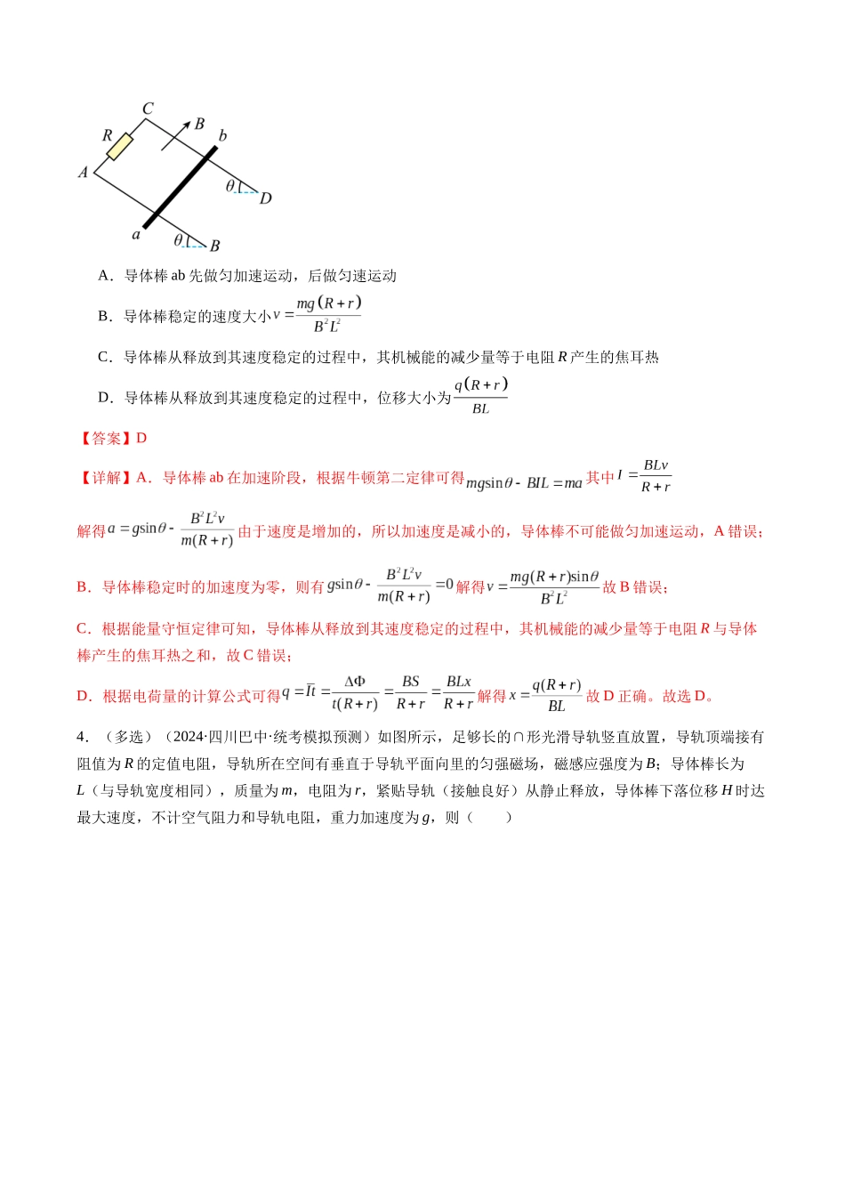 第57讲 电磁感应中的动力学和能量问题（练习）（解析版）-【物理】2025版三维设计一轮总复习模拟、真题演练.docx_第3页