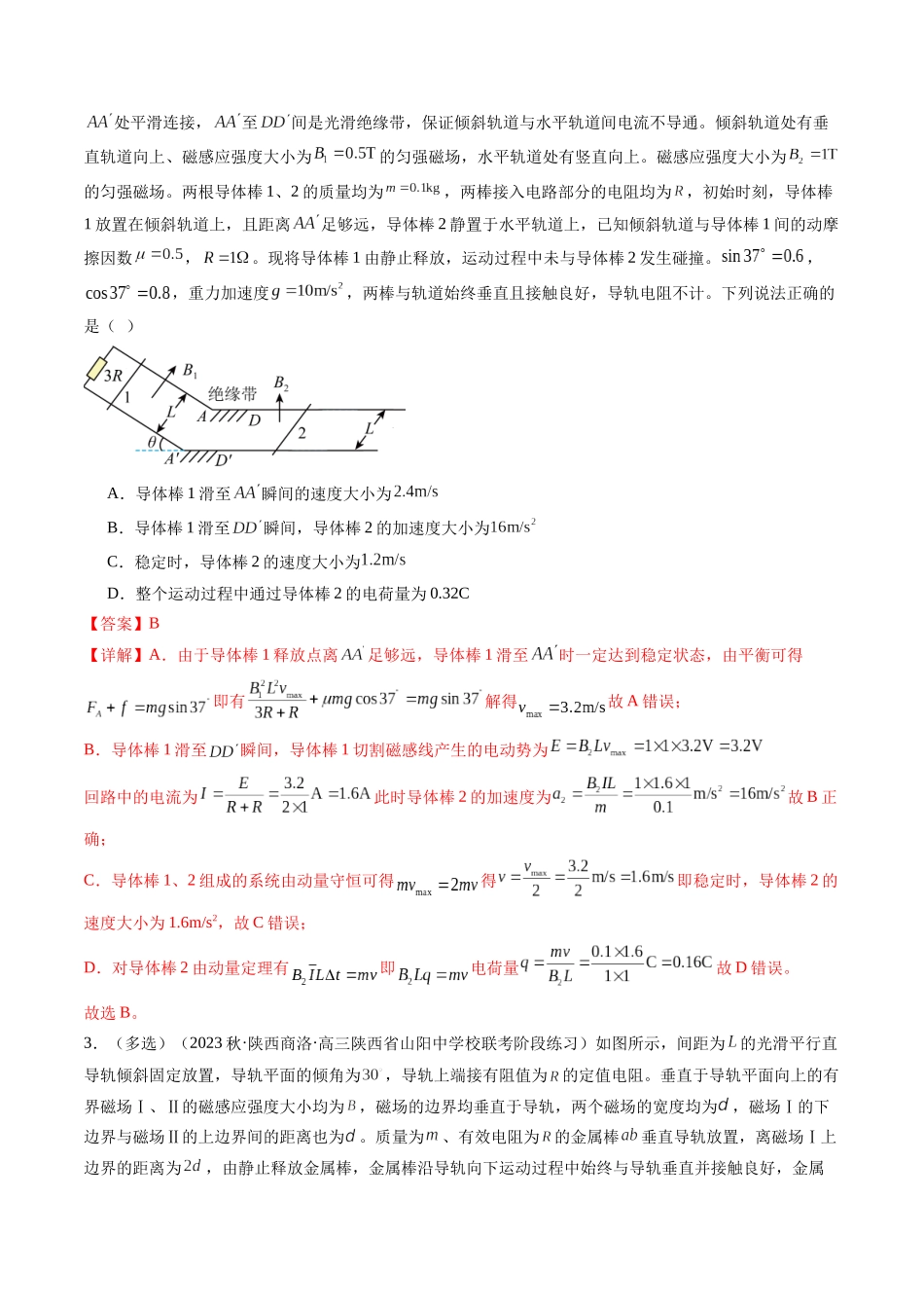 第58讲 动量观点在电磁感应中的应用（练习）（解析版）-【物理】2025版三维设计一轮总复习模拟、真题演练.docx_第2页