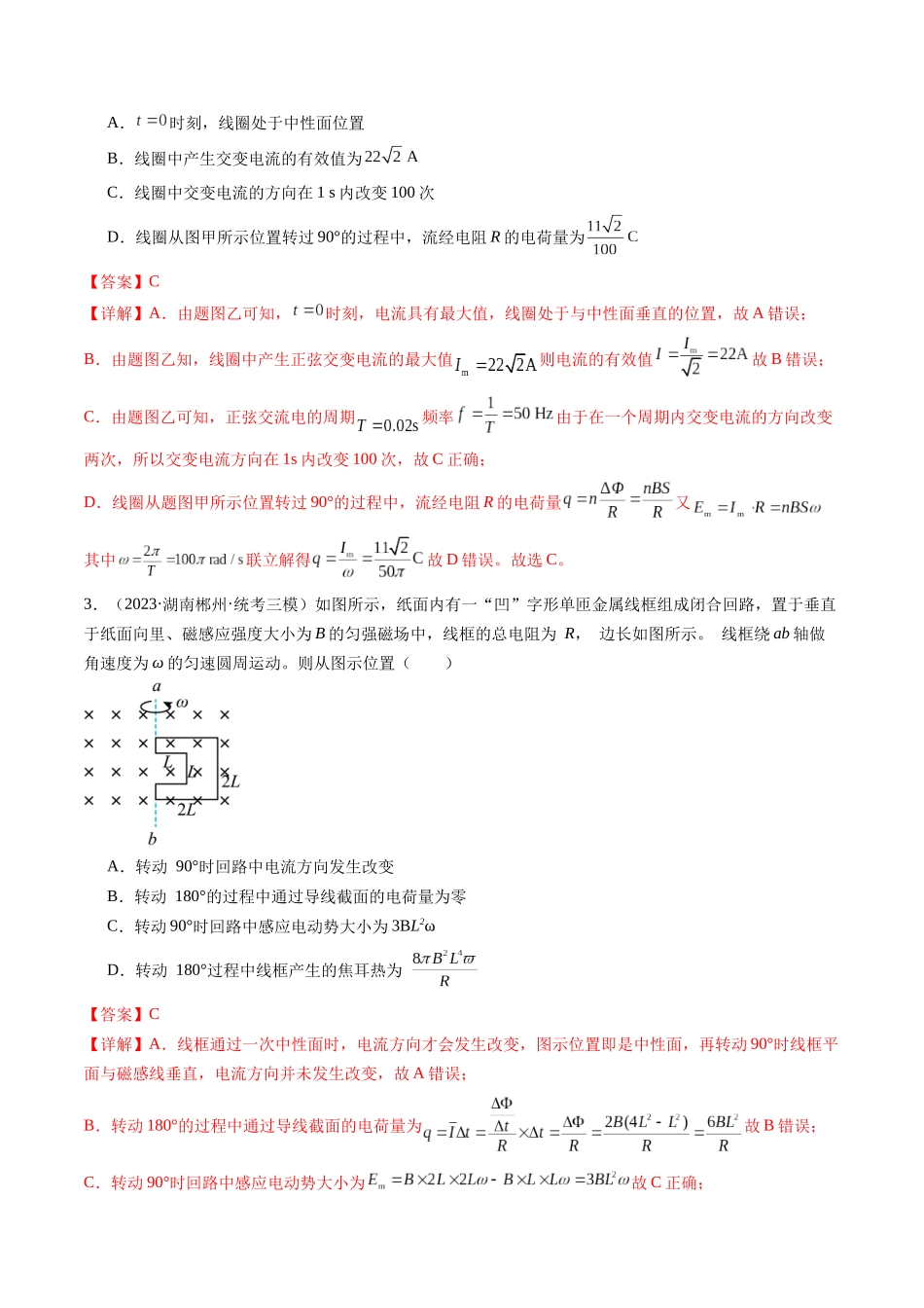 第59讲 交变电流的产生和描述（练习）（解析版）-【物理】2025版三维设计一轮总复习模拟、真题演练.docx_第2页