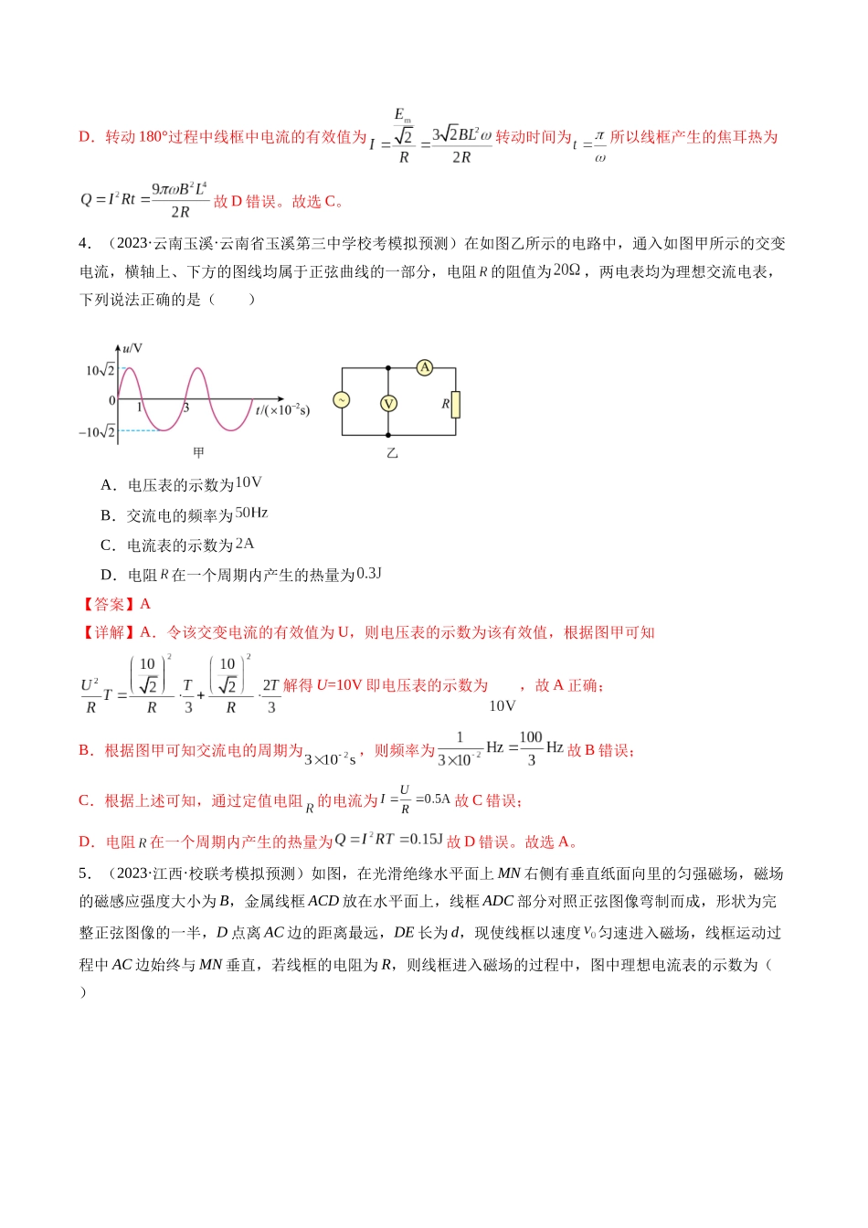 第59讲 交变电流的产生和描述（练习）（解析版）-【物理】2025版三维设计一轮总复习模拟、真题演练.docx_第3页