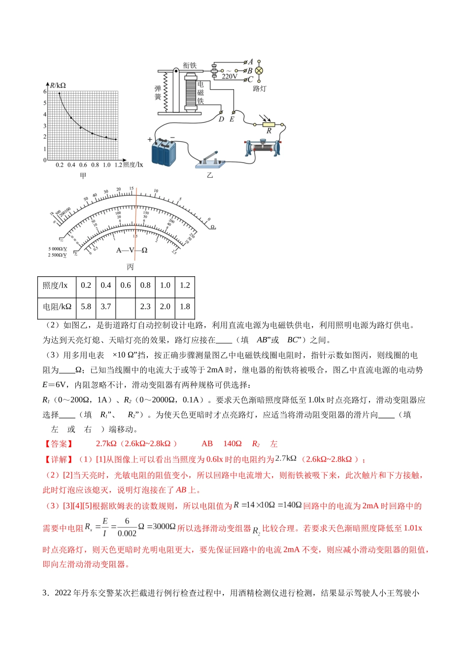 第61讲 利用传感器制作简单的自动控制装置（讲义）（解析版）-【物理】2025版三维设计一轮总复习模拟、真题演练.docx_第2页