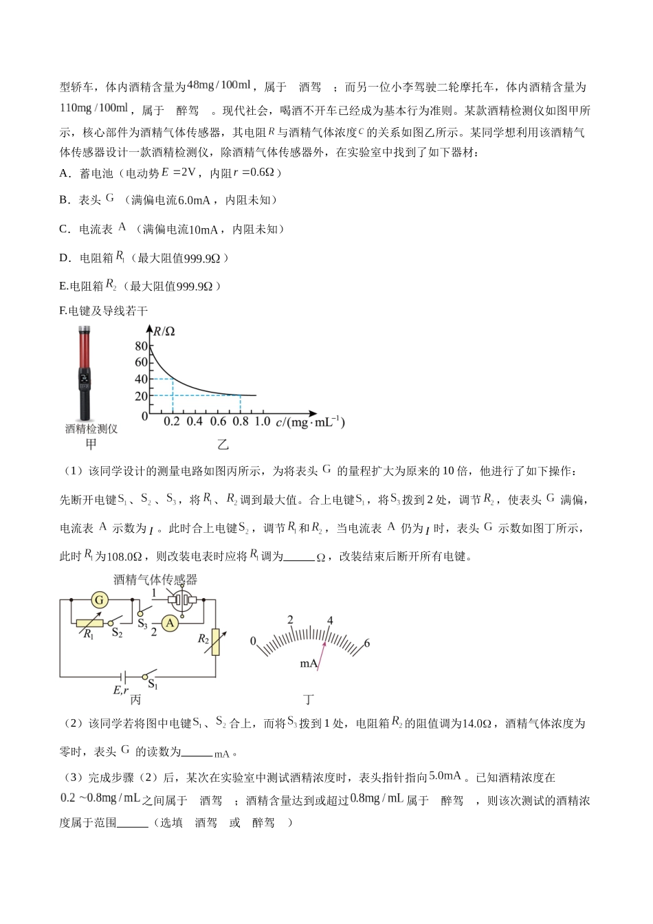 第61讲 利用传感器制作简单的自动控制装置（讲义）（解析版）-【物理】2025版三维设计一轮总复习模拟、真题演练.docx_第3页