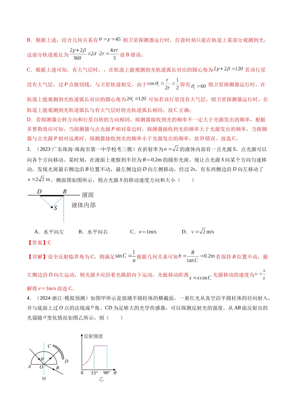 第62讲 光的折射 全反射（练习）（解析版）-【物理】2025版三维设计一轮总复习模拟、真题演练.docx_第3页