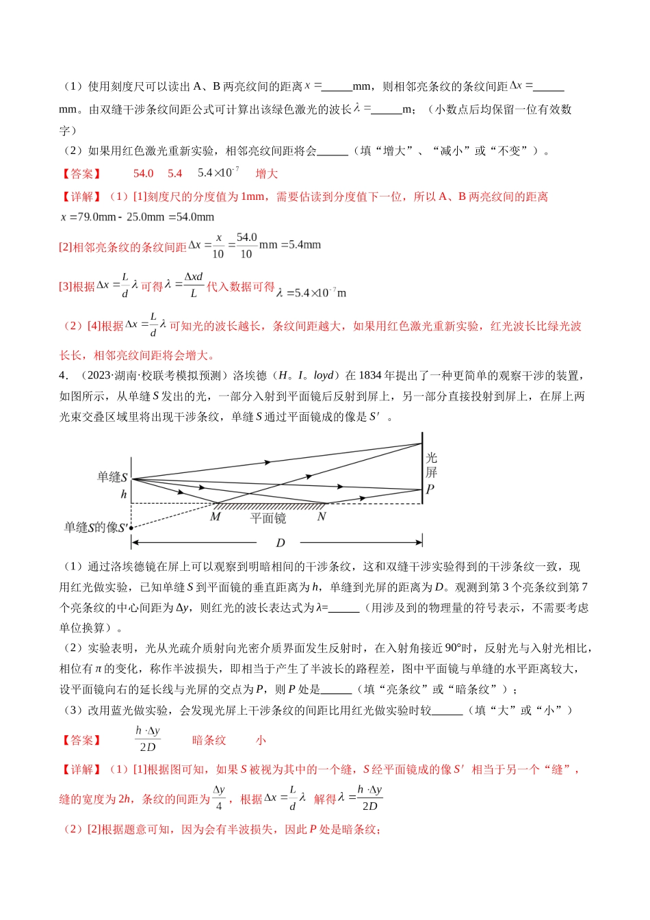 第65讲 用双缝干涉实验测量光的波长（练习）（解析版）-【物理】2025版三维设计一轮总复习模拟、真题演练.docx_第3页