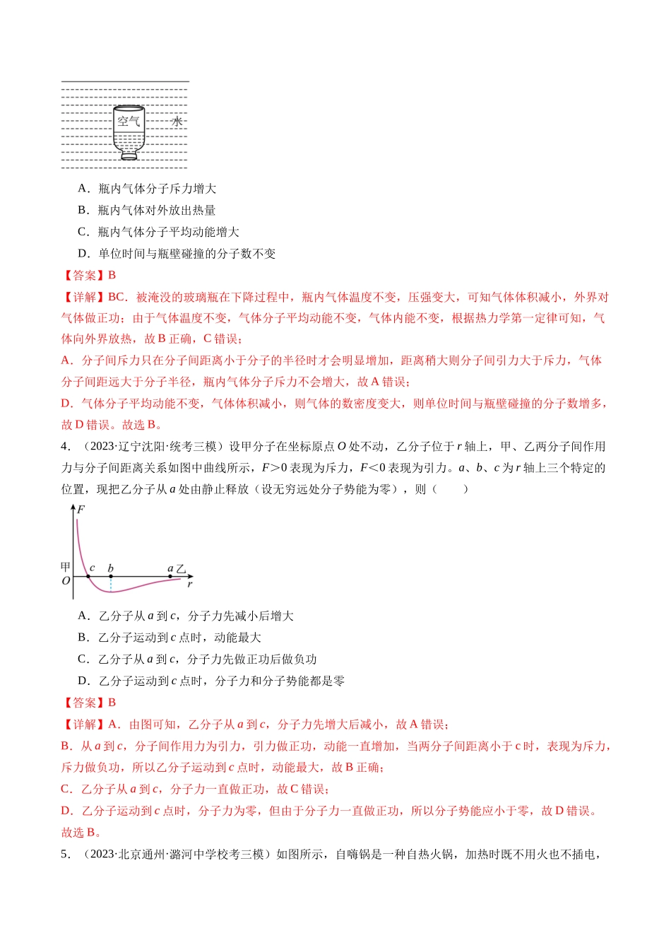 第66讲 分子动理论 内能（练习）（解析版）-【物理】2025版三维设计一轮总复习模拟、真题演练.docx_第2页